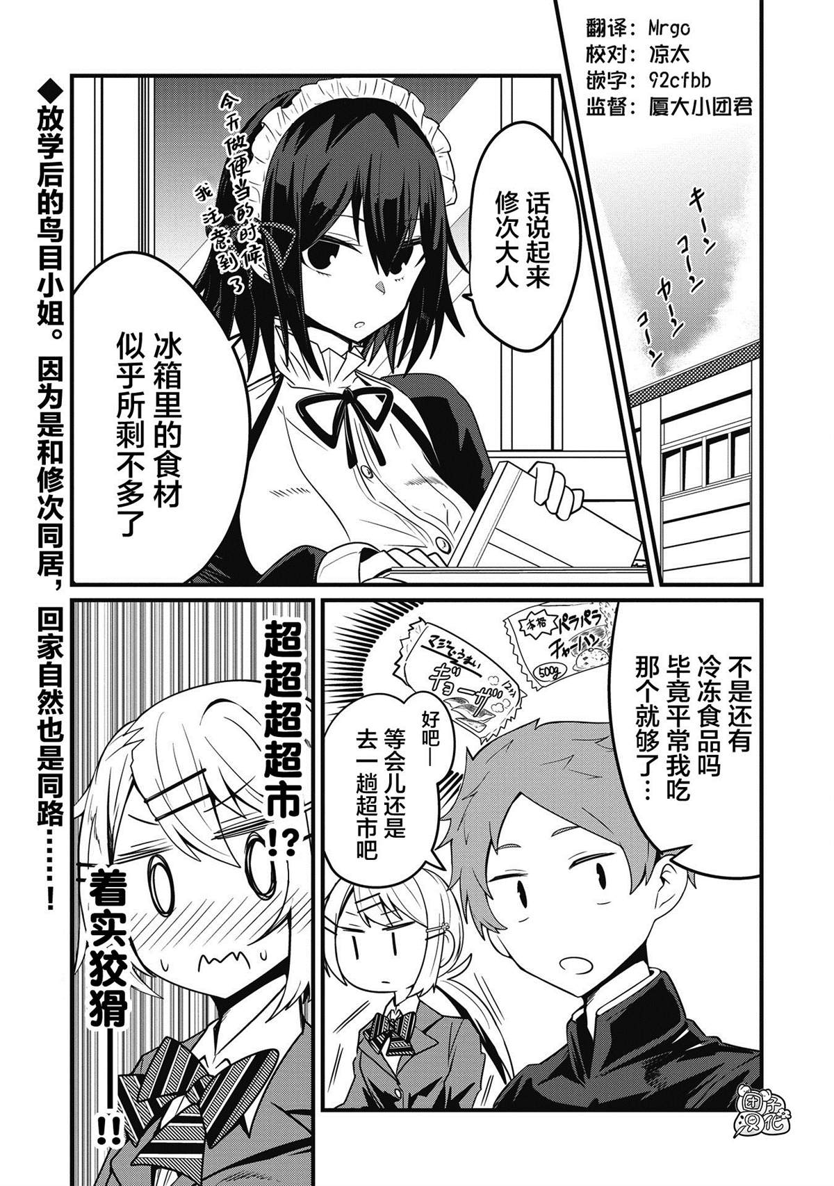 《容易漏出心声的女仆小姐到我家来了》漫画最新章节连载05免费下拉式在线观看章节第【1】张图片