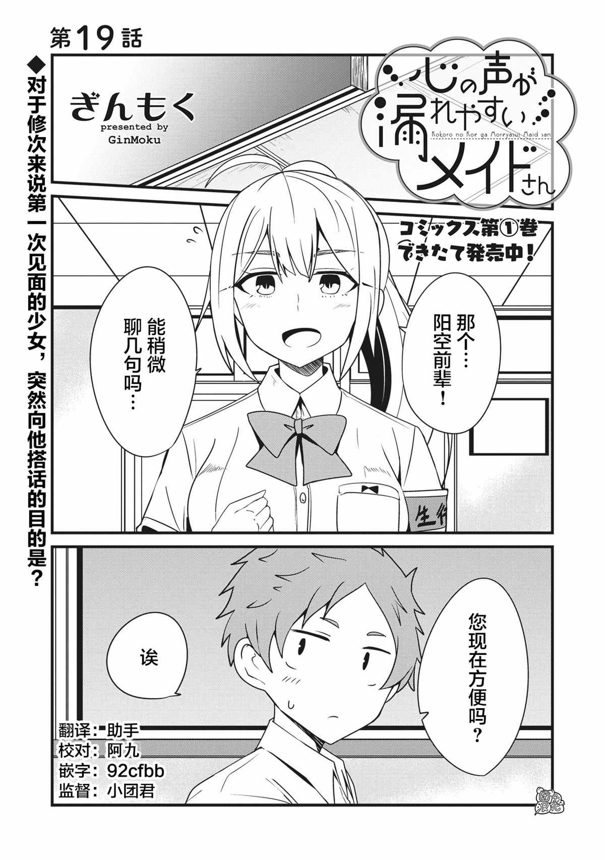 《容易漏出心声的女仆小姐到我家来了》漫画最新章节第19话免费下拉式在线观看章节第【1】张图片