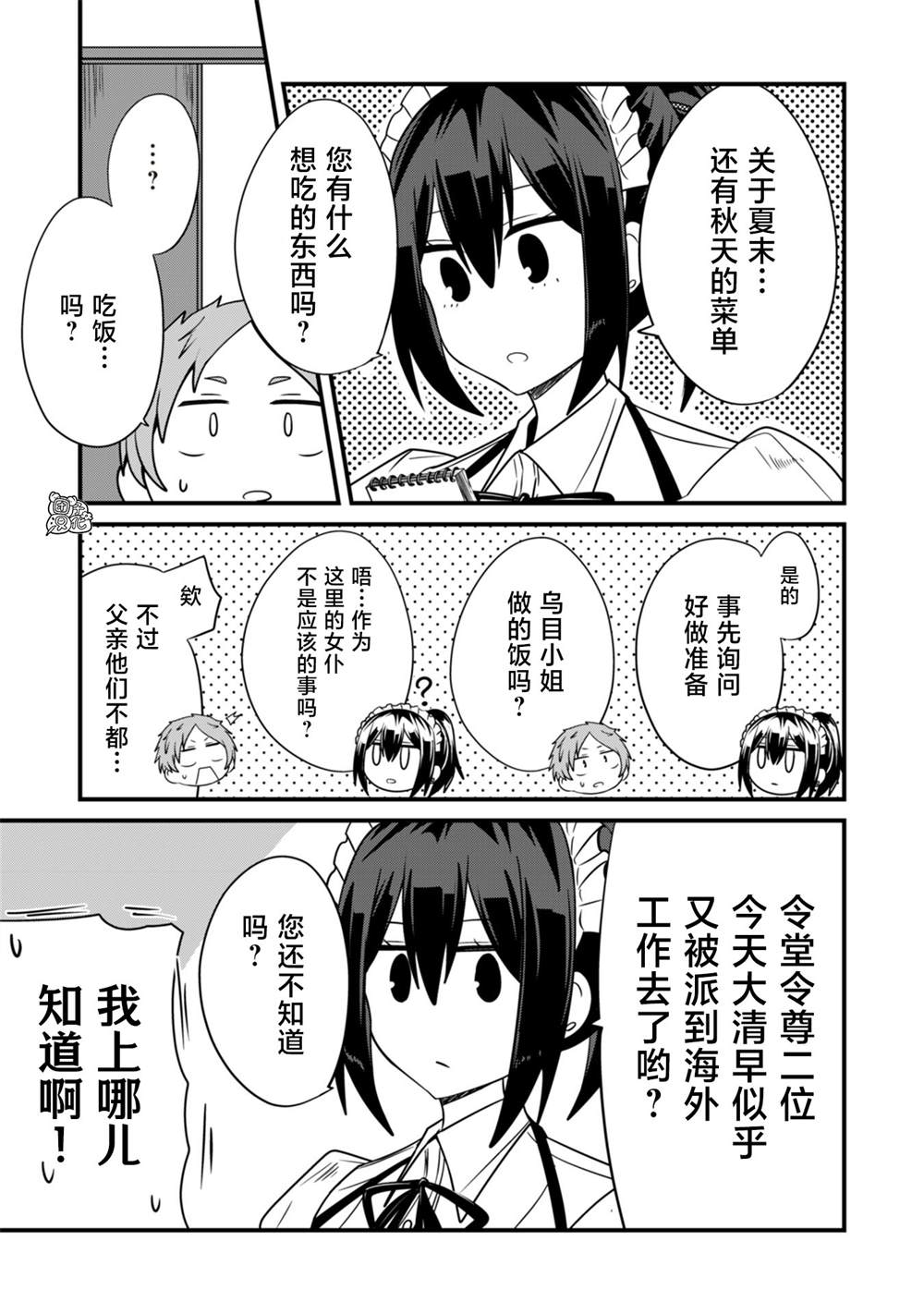 《容易漏出心声的女仆小姐到我家来了》漫画最新章节第29话免费下拉式在线观看章节第【15】张图片