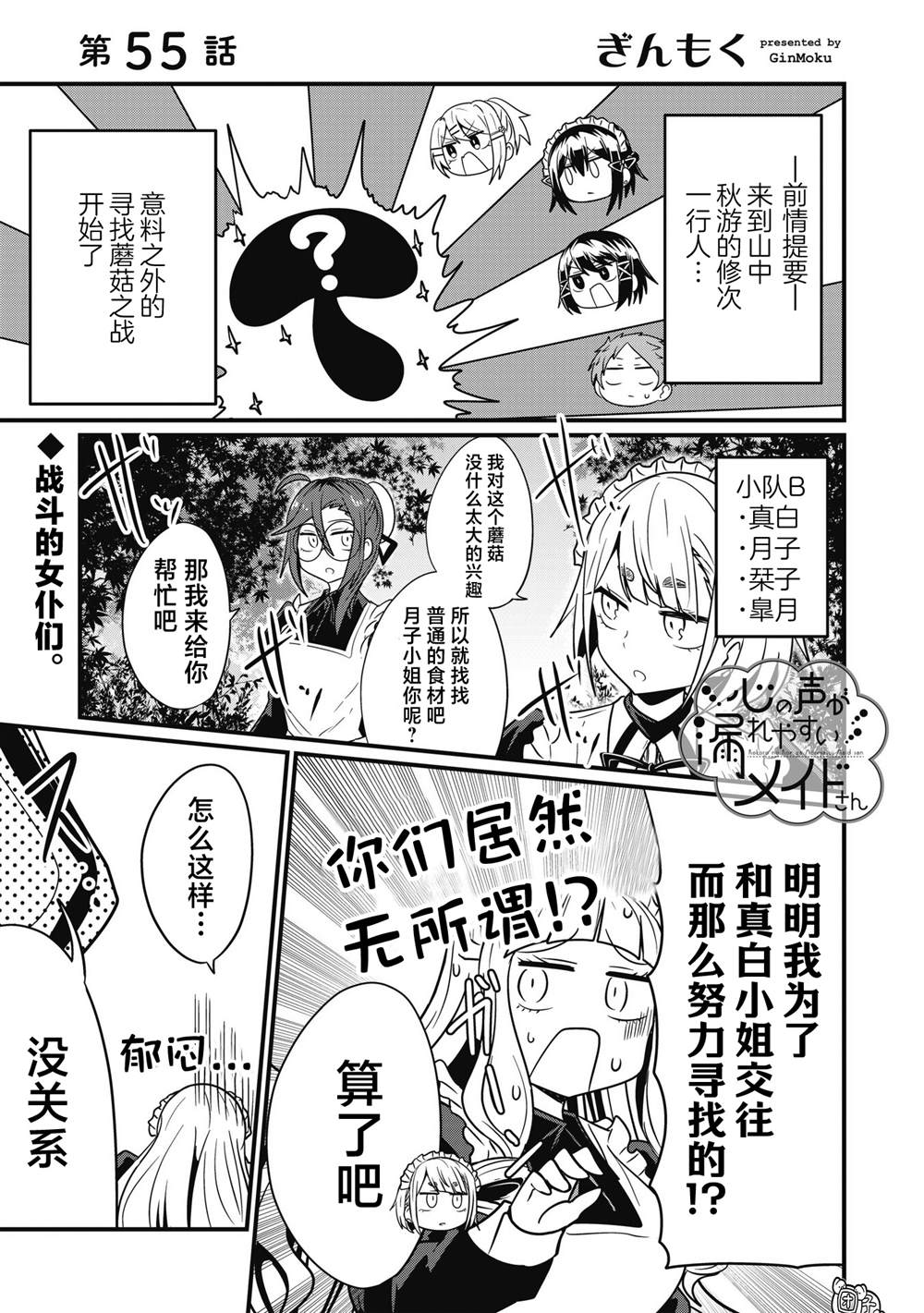 《容易漏出心声的女仆小姐到我家来了》漫画最新章节第55话免费下拉式在线观看章节第【1】张图片