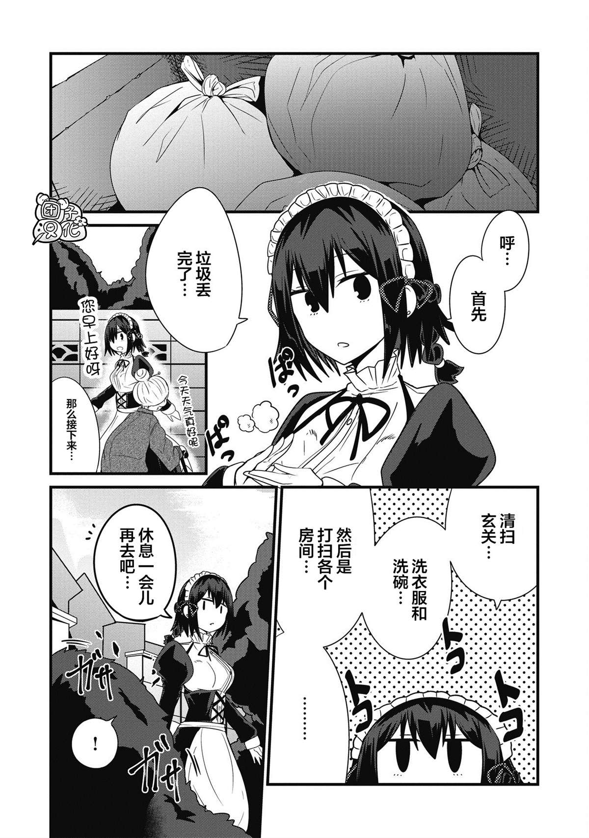 《容易漏出心声的女仆小姐到我家来了》漫画最新章节第10话免费下拉式在线观看章节第【4】张图片