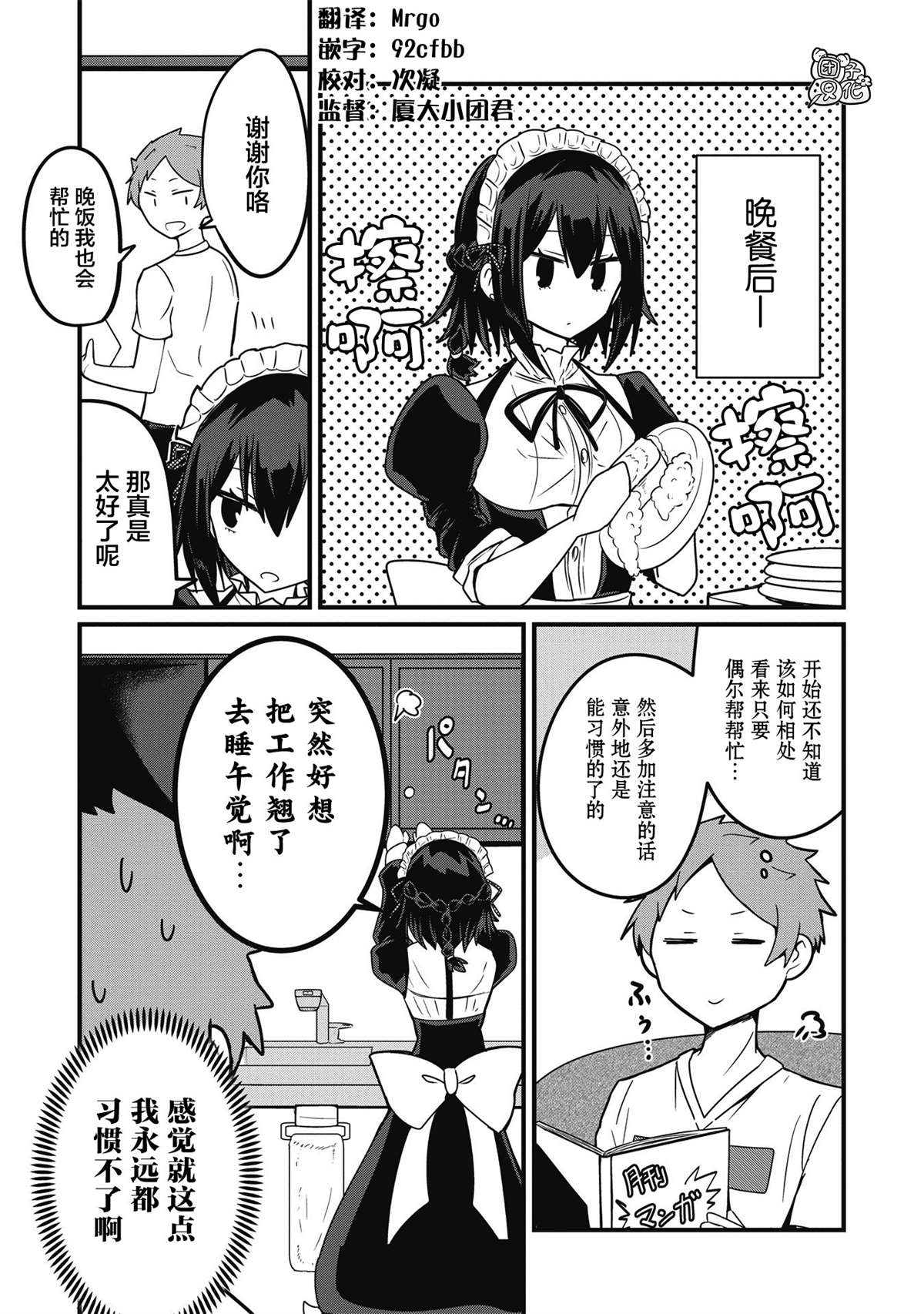 《容易漏出心声的女仆小姐到我家来了》漫画最新章节第3话免费下拉式在线观看章节第【9】张图片