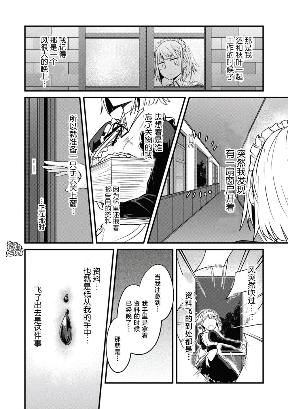 《容易漏出心声的女仆小姐到我家来了》漫画最新章节第27话免费下拉式在线观看章节第【8】张图片