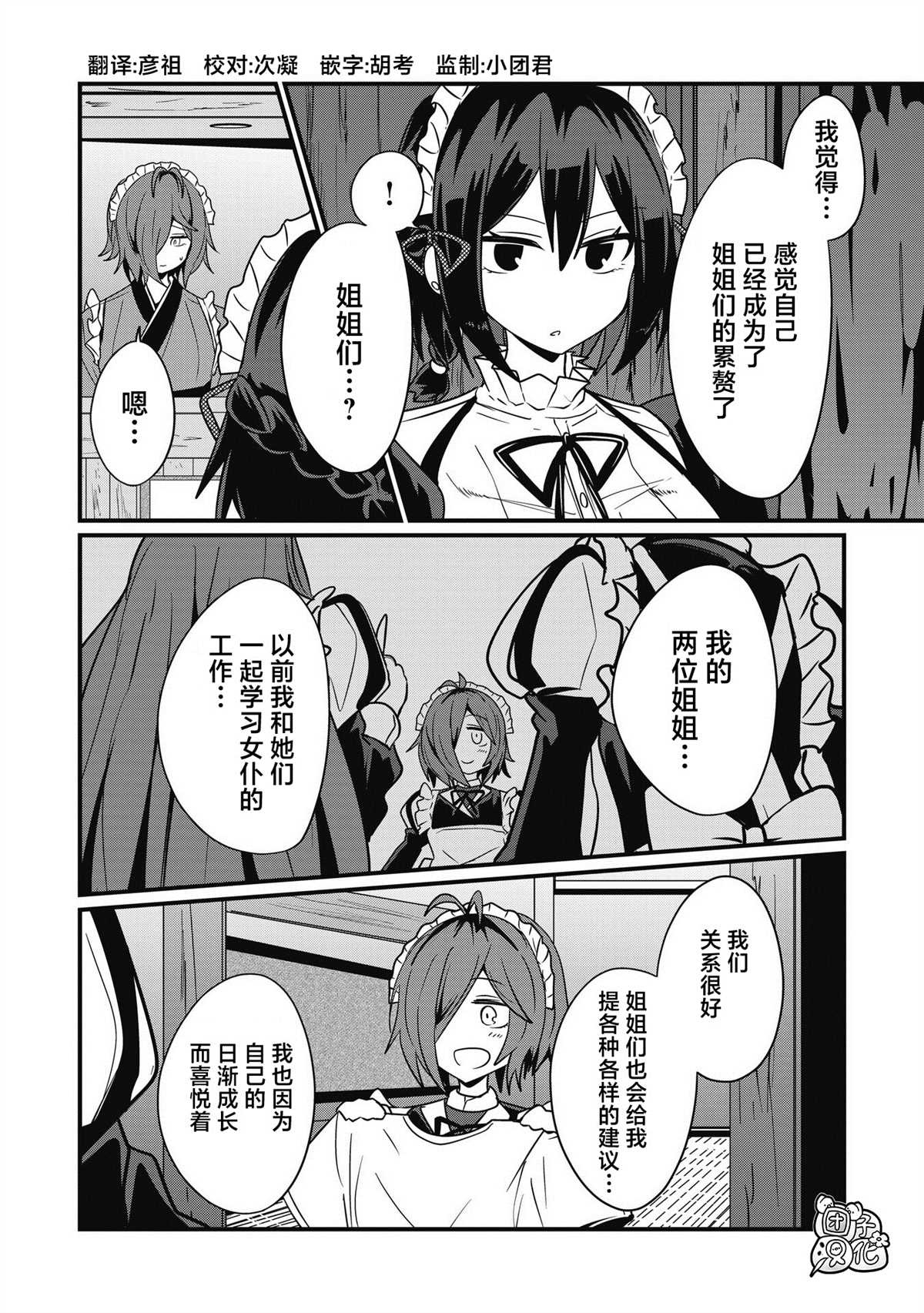 《容易漏出心声的女仆小姐到我家来了》漫画最新章节第50话免费下拉式在线观看章节第【6】张图片