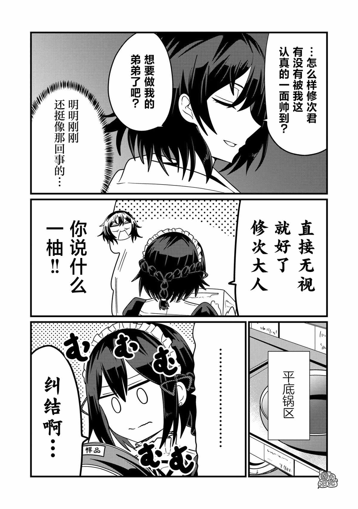 《容易漏出心声的女仆小姐到我家来了》漫画最新章节第35话免费下拉式在线观看章节第【7】张图片