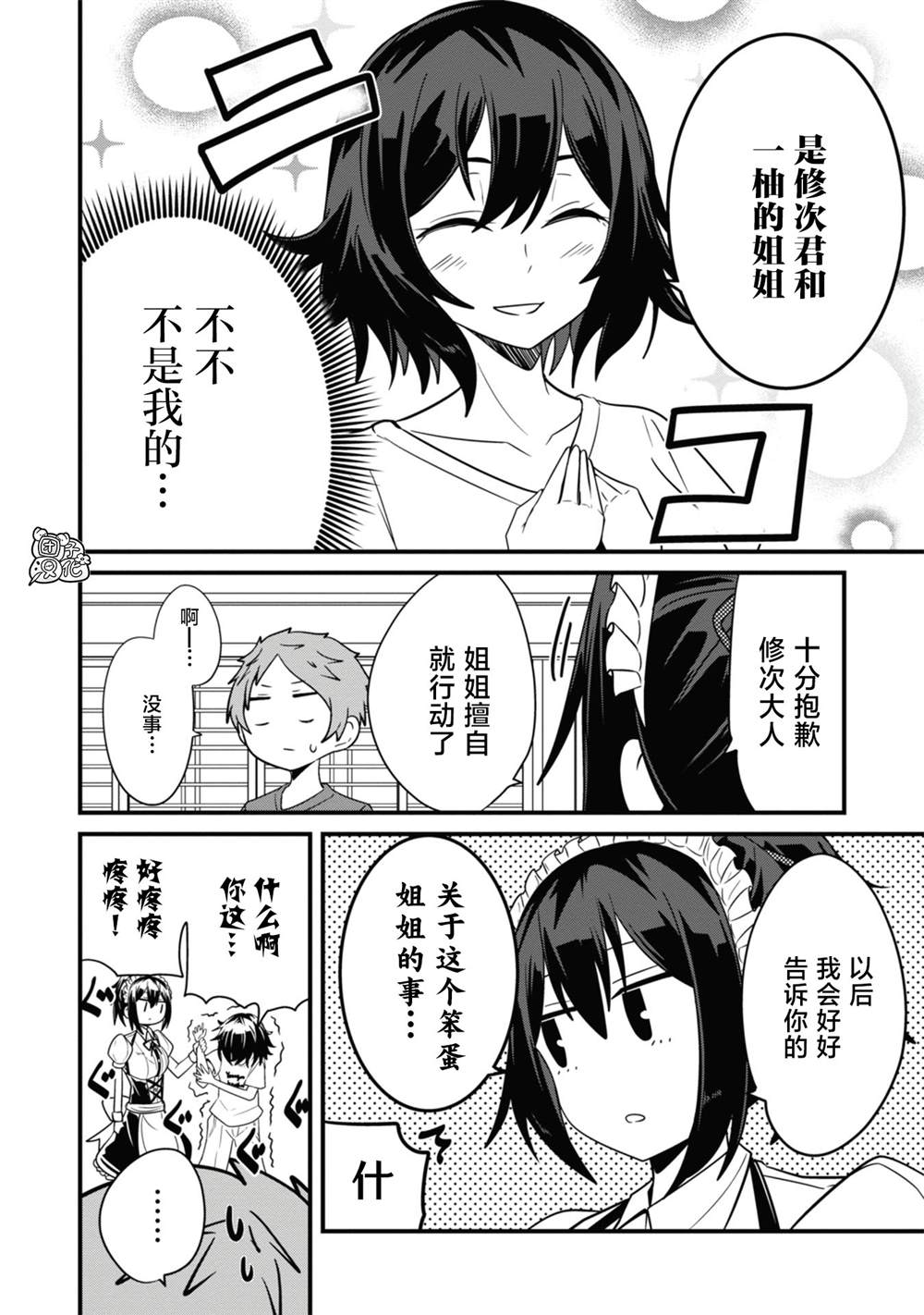 《容易漏出心声的女仆小姐到我家来了》漫画最新章节第23话免费下拉式在线观看章节第【12】张图片