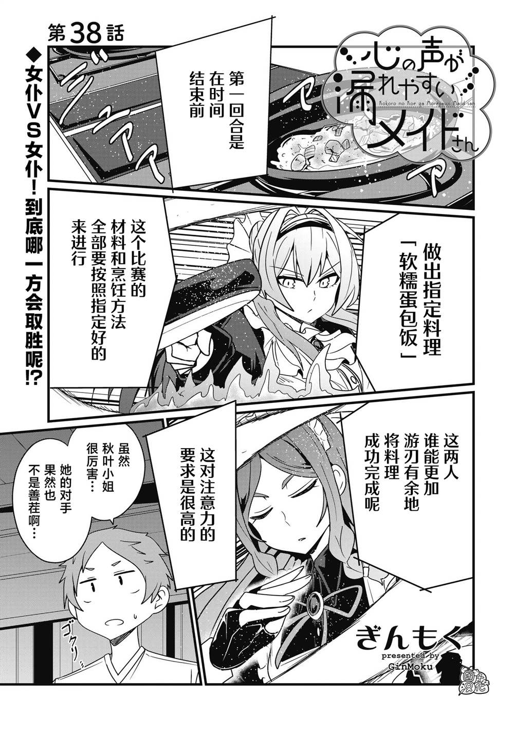 《容易漏出心声的女仆小姐到我家来了》漫画最新章节第38话免费下拉式在线观看章节第【1】张图片