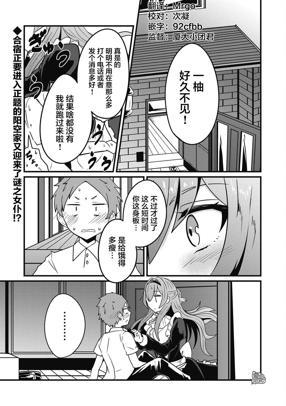 《容易漏出心声的女仆小姐到我家来了》漫画最新章节第8话免费下拉式在线观看章节第【1】张图片