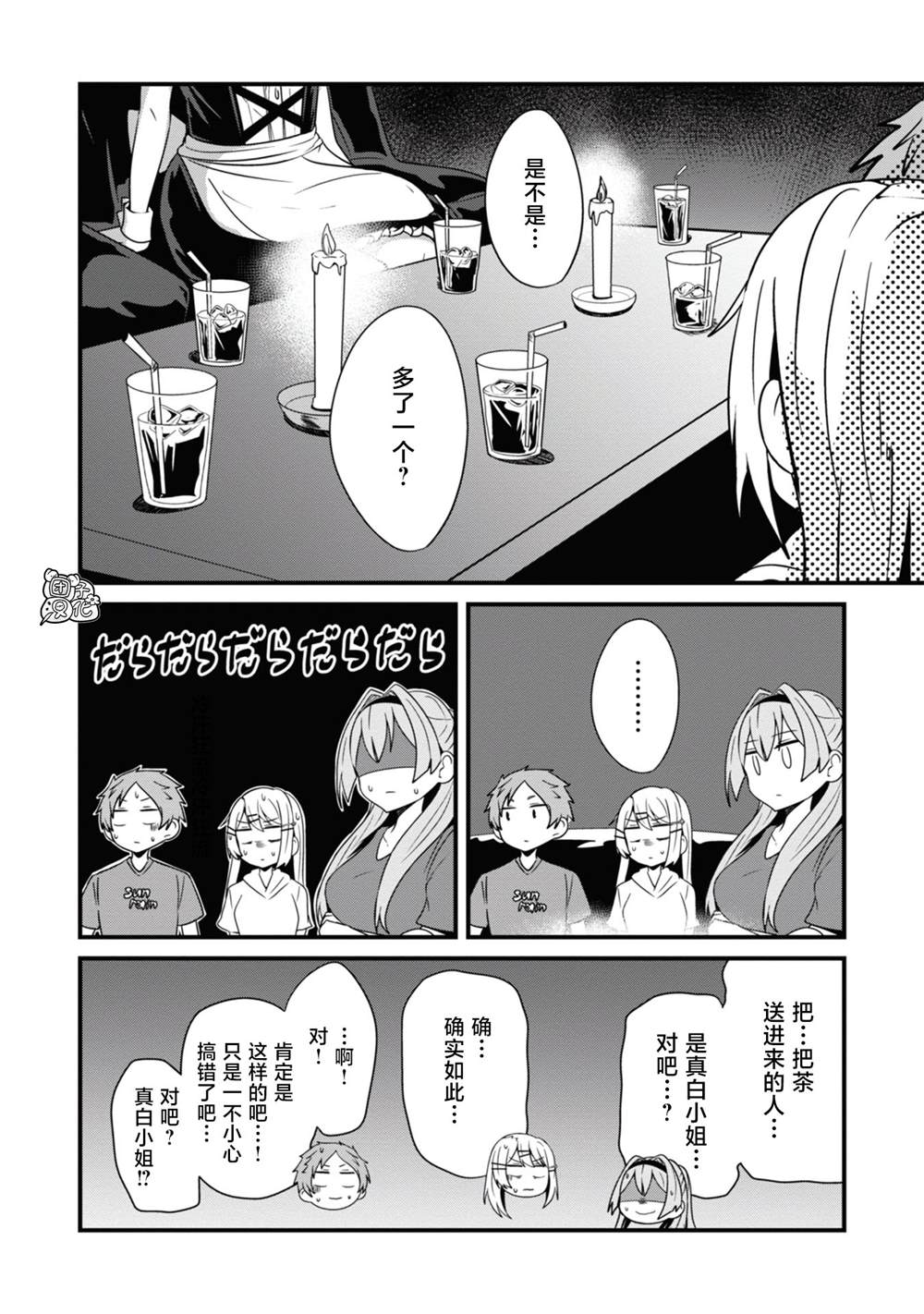 《容易漏出心声的女仆小姐到我家来了》漫画最新章节第27话免费下拉式在线观看章节第【16】张图片