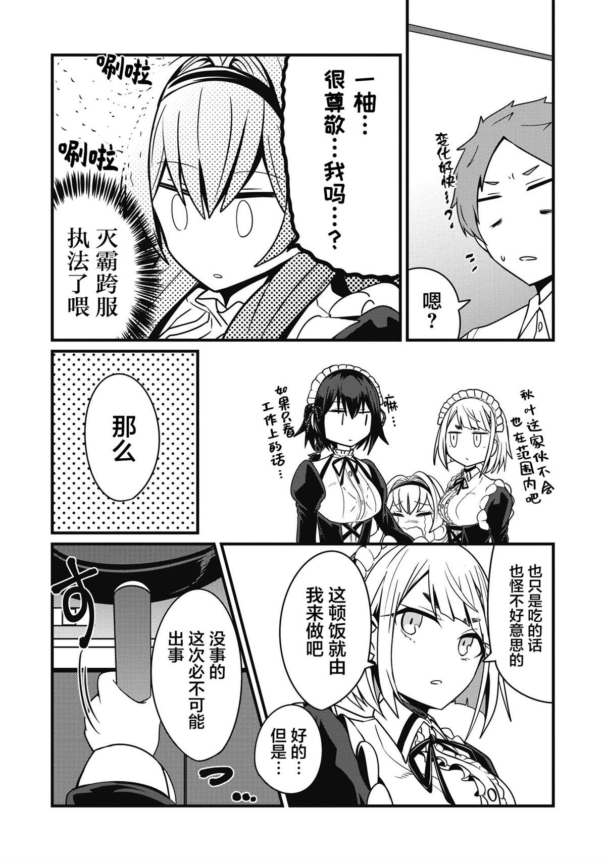 《容易漏出心声的女仆小姐到我家来了》漫画最新章节第9话免费下拉式在线观看章节第【13】张图片