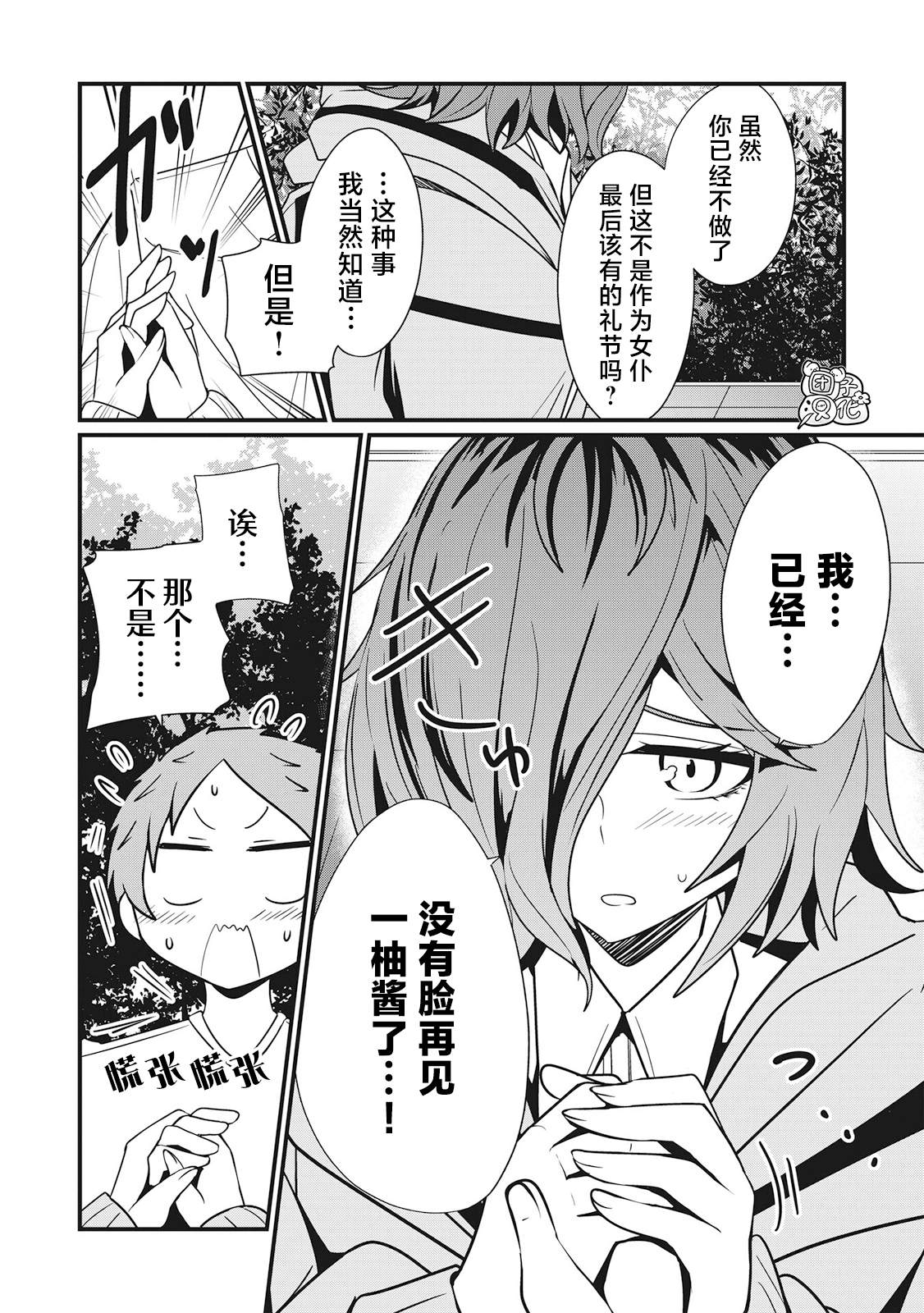 《容易漏出心声的女仆小姐到我家来了》漫画最新章节第49话免费下拉式在线观看章节第【14】张图片