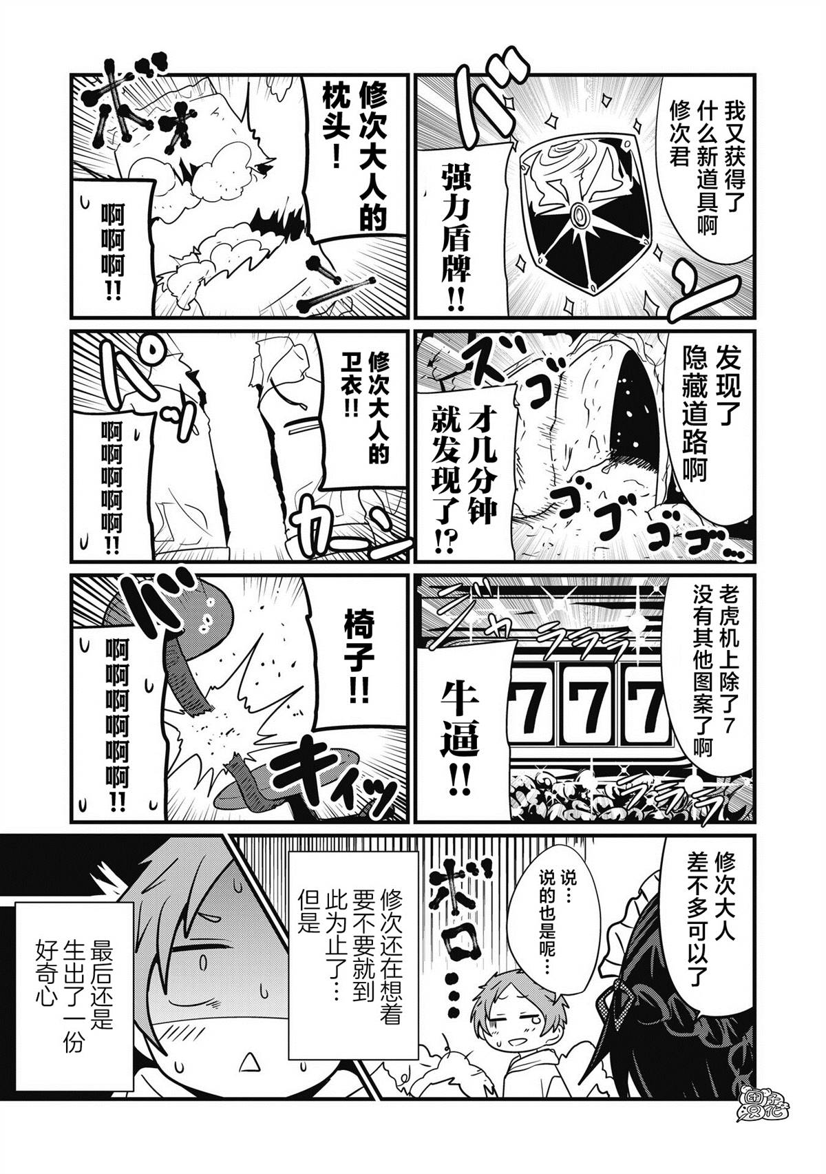 《容易漏出心声的女仆小姐到我家来了》漫画最新章节第53话免费下拉式在线观看章节第【15】张图片