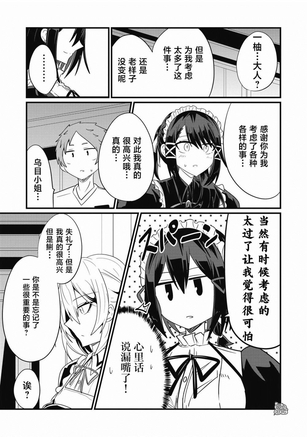 《容易漏出心声的女仆小姐到我家来了》漫画最新章节第40话免费下拉式在线观看章节第【11】张图片