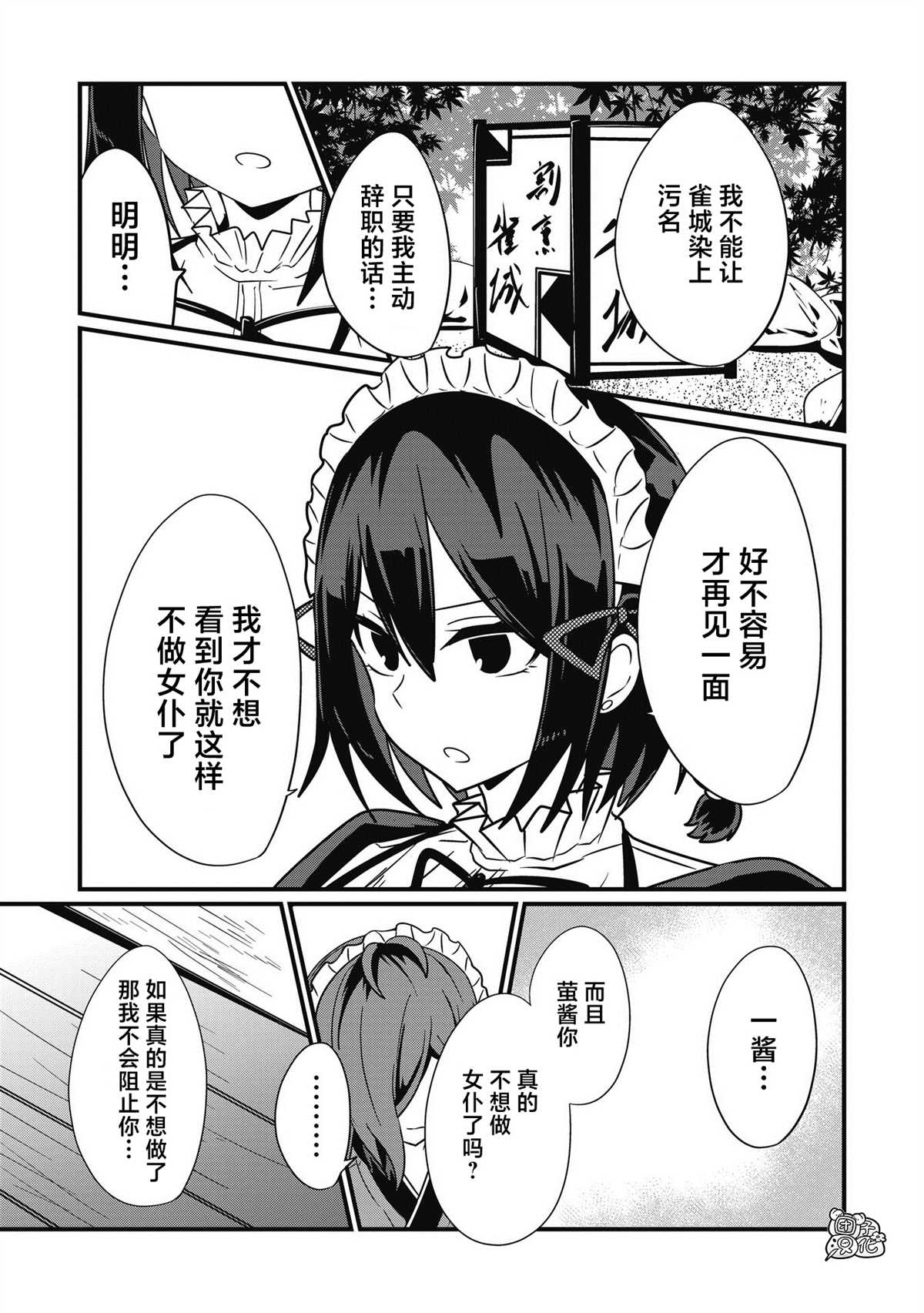 《容易漏出心声的女仆小姐到我家来了》漫画最新章节第50话免费下拉式在线观看章节第【9】张图片