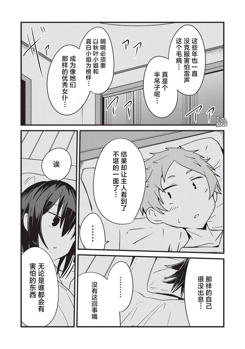 《容易漏出心声的女仆小姐到我家来了》漫画最新章节第17话免费下拉式在线观看章节第【15】张图片