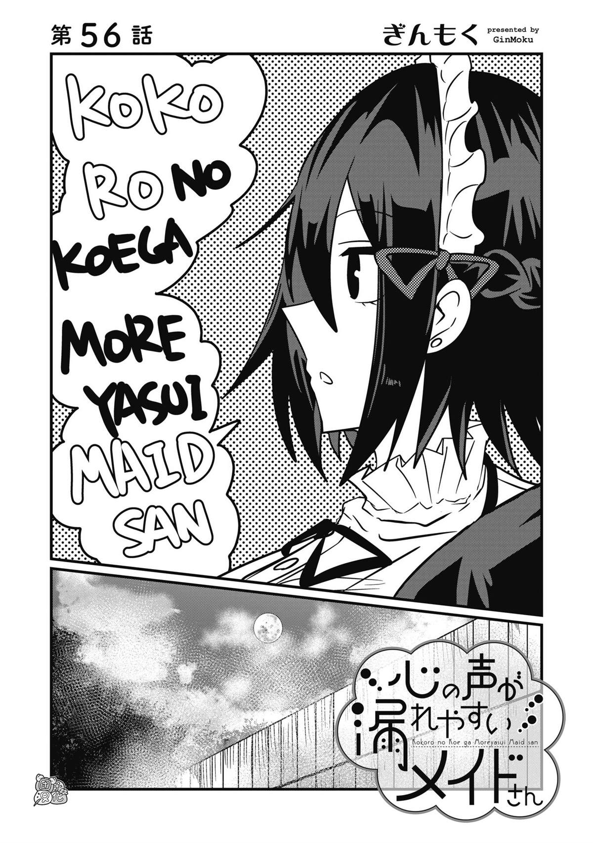 《容易漏出心声的女仆小姐到我家来了》漫画最新章节第56话免费下拉式在线观看章节第【1】张图片