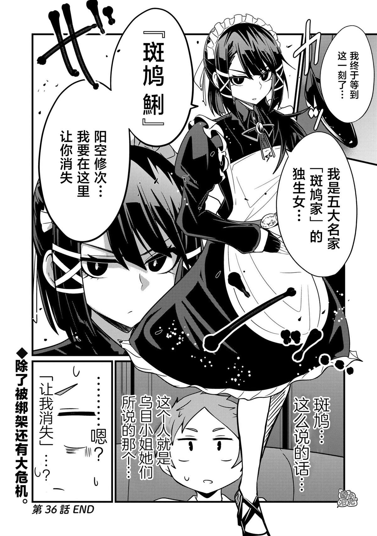 《容易漏出心声的女仆小姐到我家来了》漫画最新章节第36话免费下拉式在线观看章节第【16】张图片