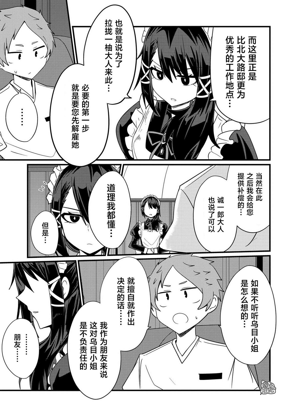 《容易漏出心声的女仆小姐到我家来了》漫画最新章节第37话免费下拉式在线观看章节第【7】张图片