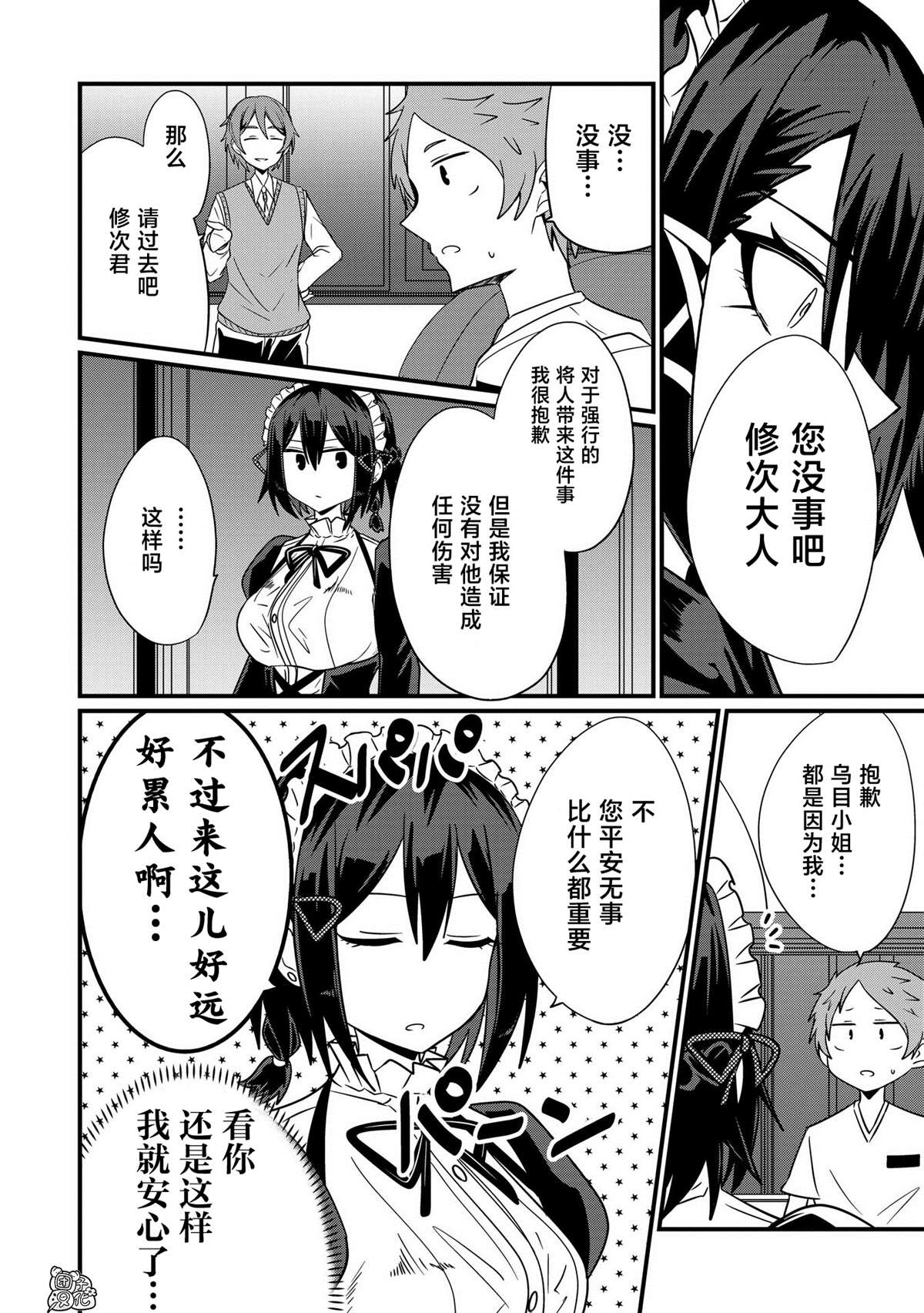 《容易漏出心声的女仆小姐到我家来了》漫画最新章节第37话免费下拉式在线观看章节第【10】张图片