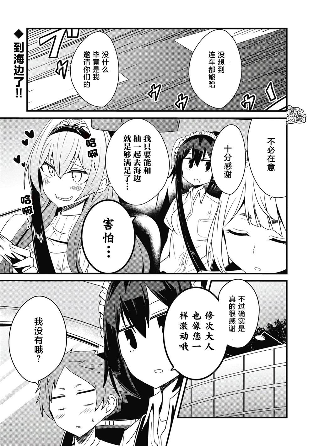 《容易漏出心声的女仆小姐到我家来了》漫画最新章节第21话免费下拉式在线观看章节第【1】张图片