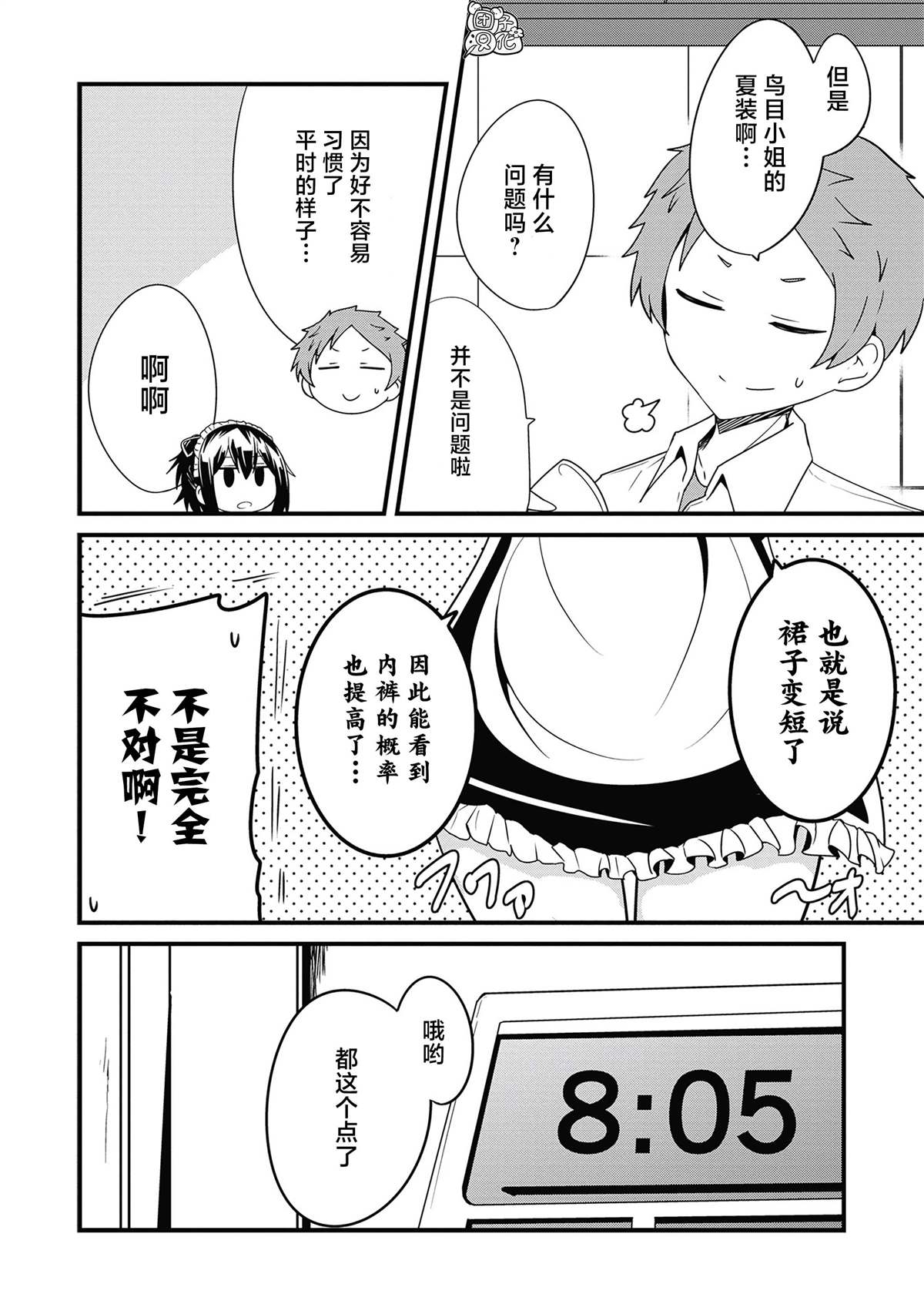 《容易漏出心声的女仆小姐到我家来了》漫画最新章节第18话免费下拉式在线观看章节第【6】张图片