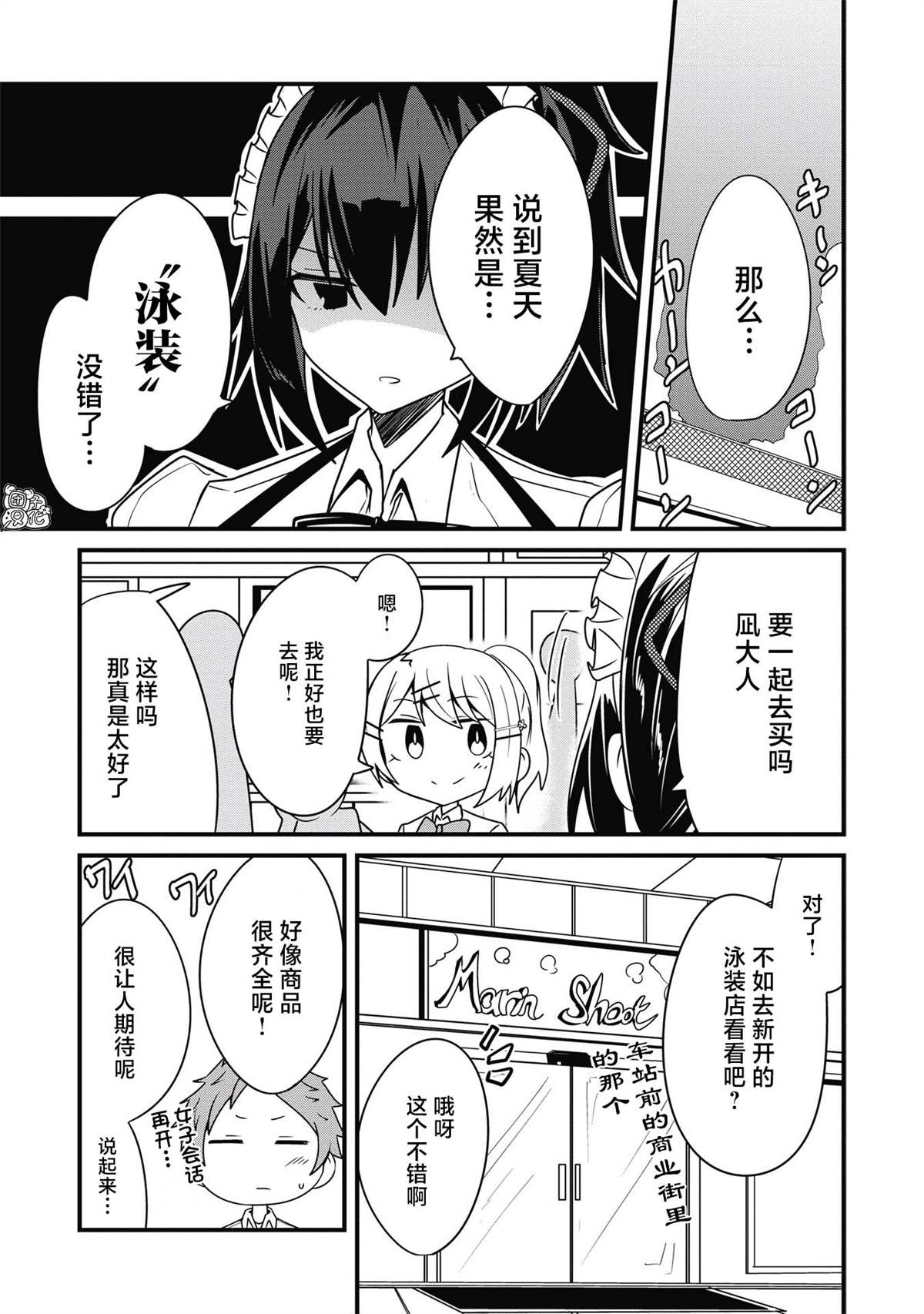 《容易漏出心声的女仆小姐到我家来了》漫画最新章节第18话免费下拉式在线观看章节第【11】张图片