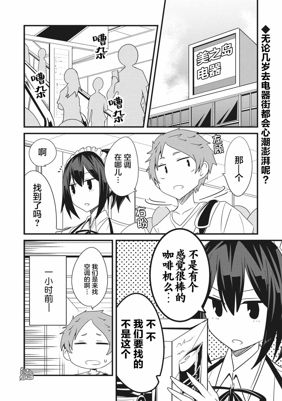 《容易漏出心声的女仆小姐到我家来了》漫画最新章节第20话免费下拉式在线观看章节第【2】张图片