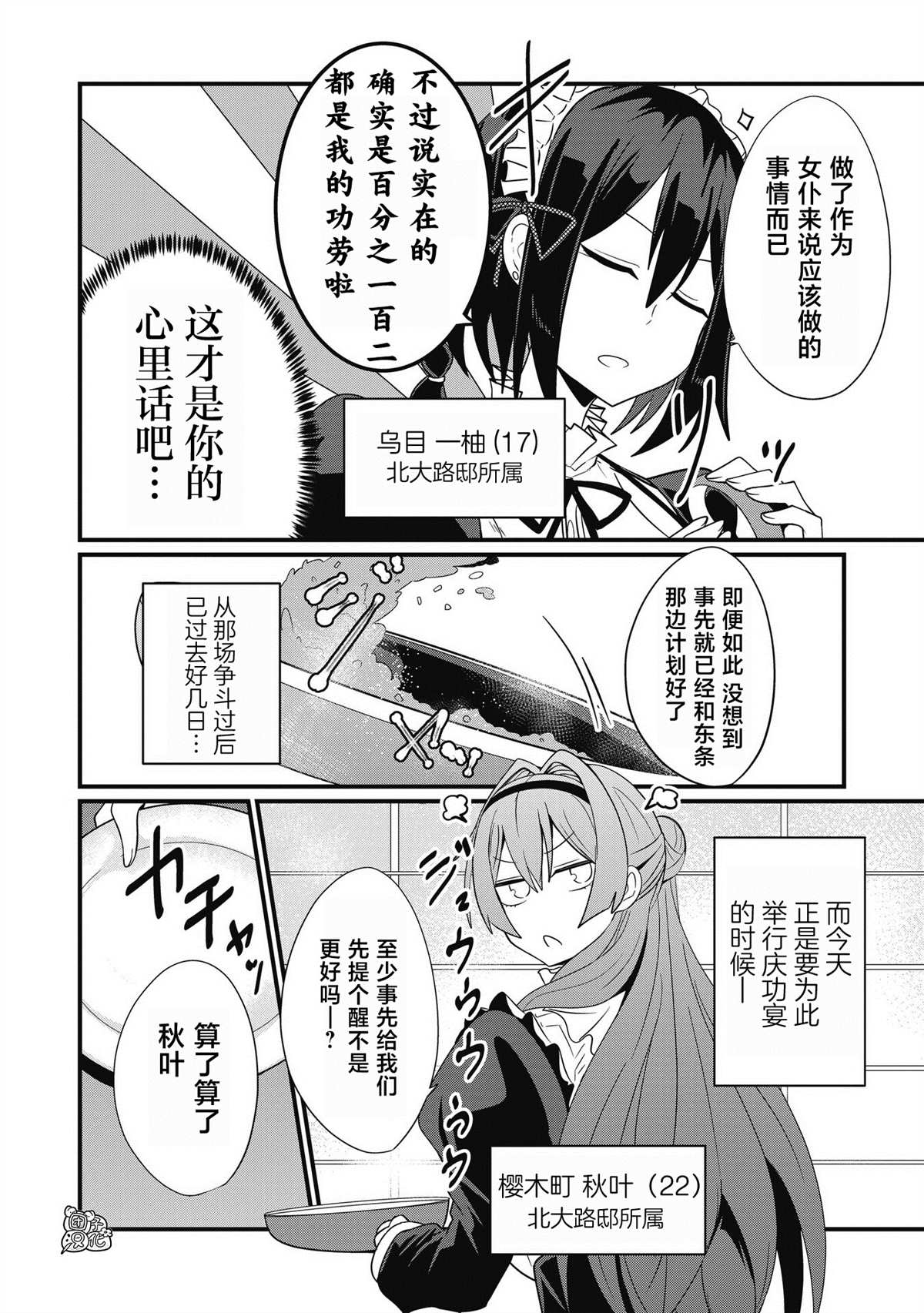 《容易漏出心声的女仆小姐到我家来了》漫画最新章节第41话免费下拉式在线观看章节第【2】张图片