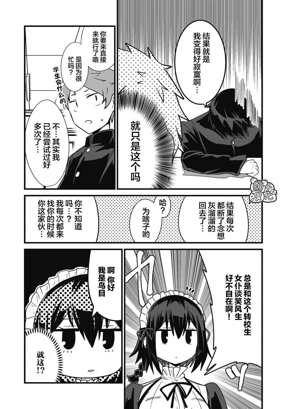 《容易漏出心声的女仆小姐到我家来了》漫画最新章节第12话免费下拉式在线观看章节第【5】张图片