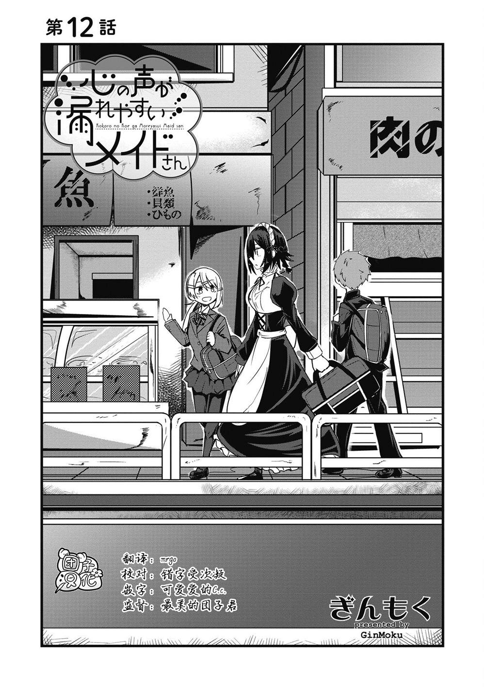 《容易漏出心声的女仆小姐到我家来了》漫画最新章节第12话免费下拉式在线观看章节第【3】张图片