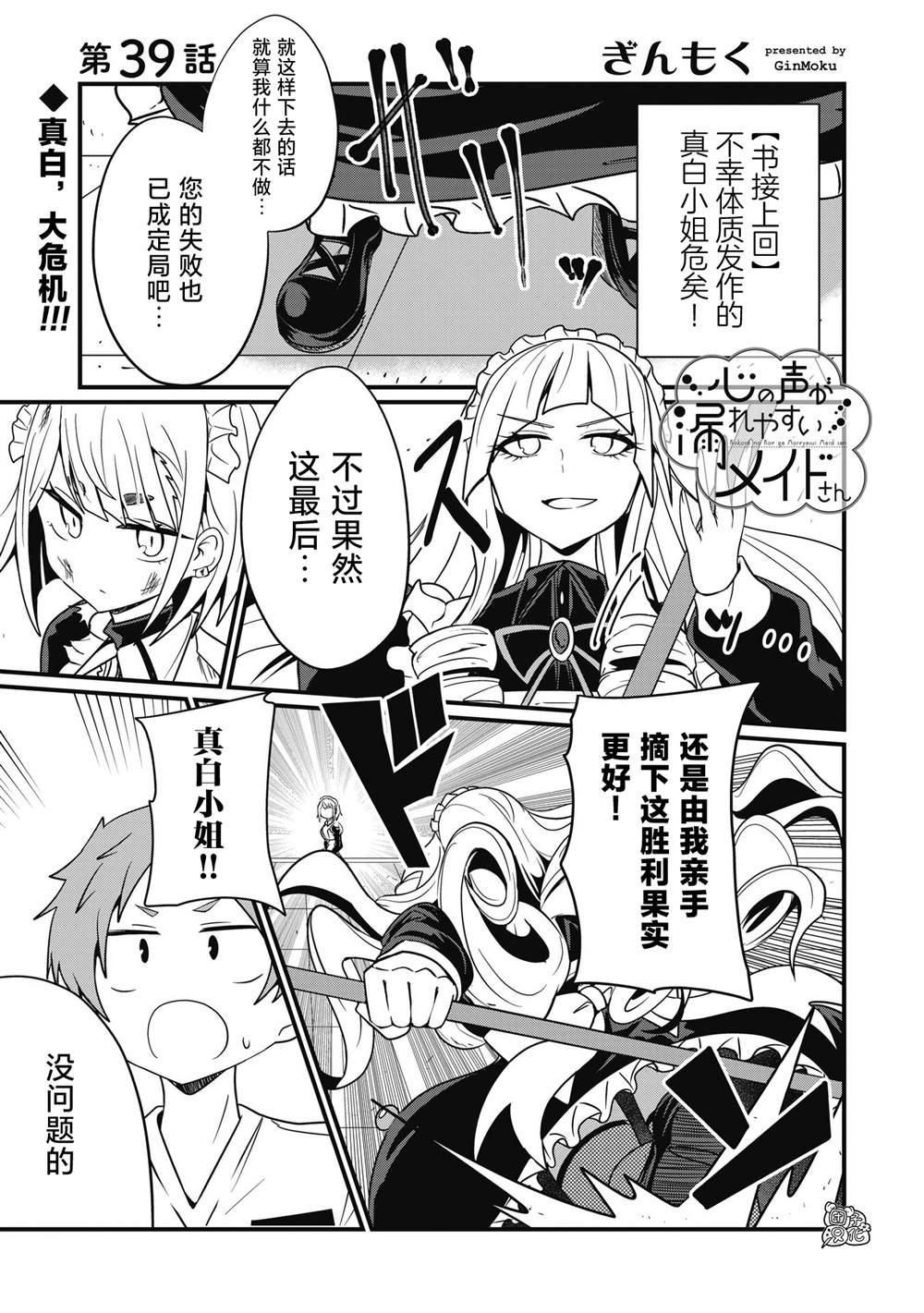 《容易漏出心声的女仆小姐到我家来了》漫画最新章节第39话免费下拉式在线观看章节第【1】张图片