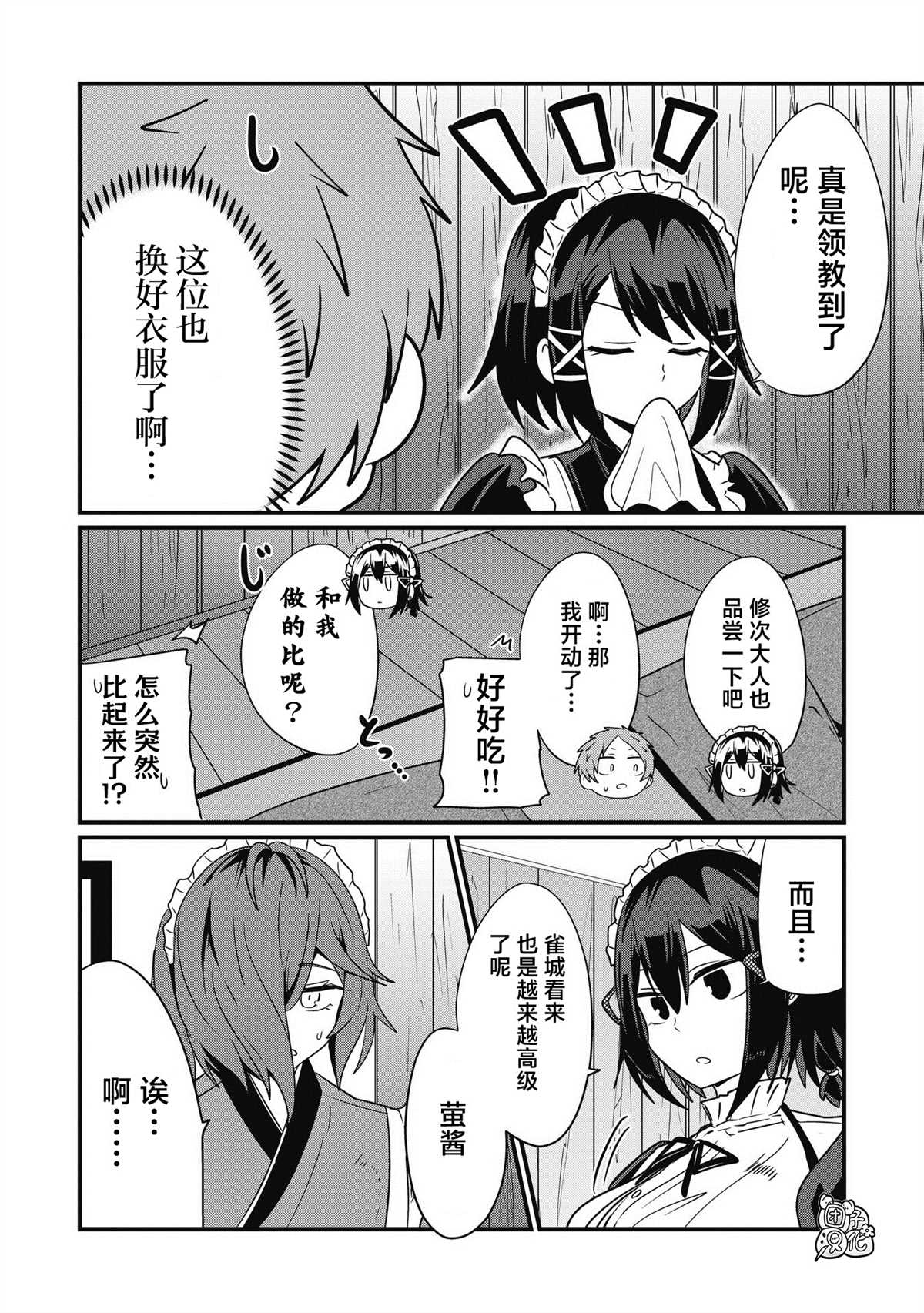 《容易漏出心声的女仆小姐到我家来了》漫画最新章节第50话免费下拉式在线观看章节第【4】张图片