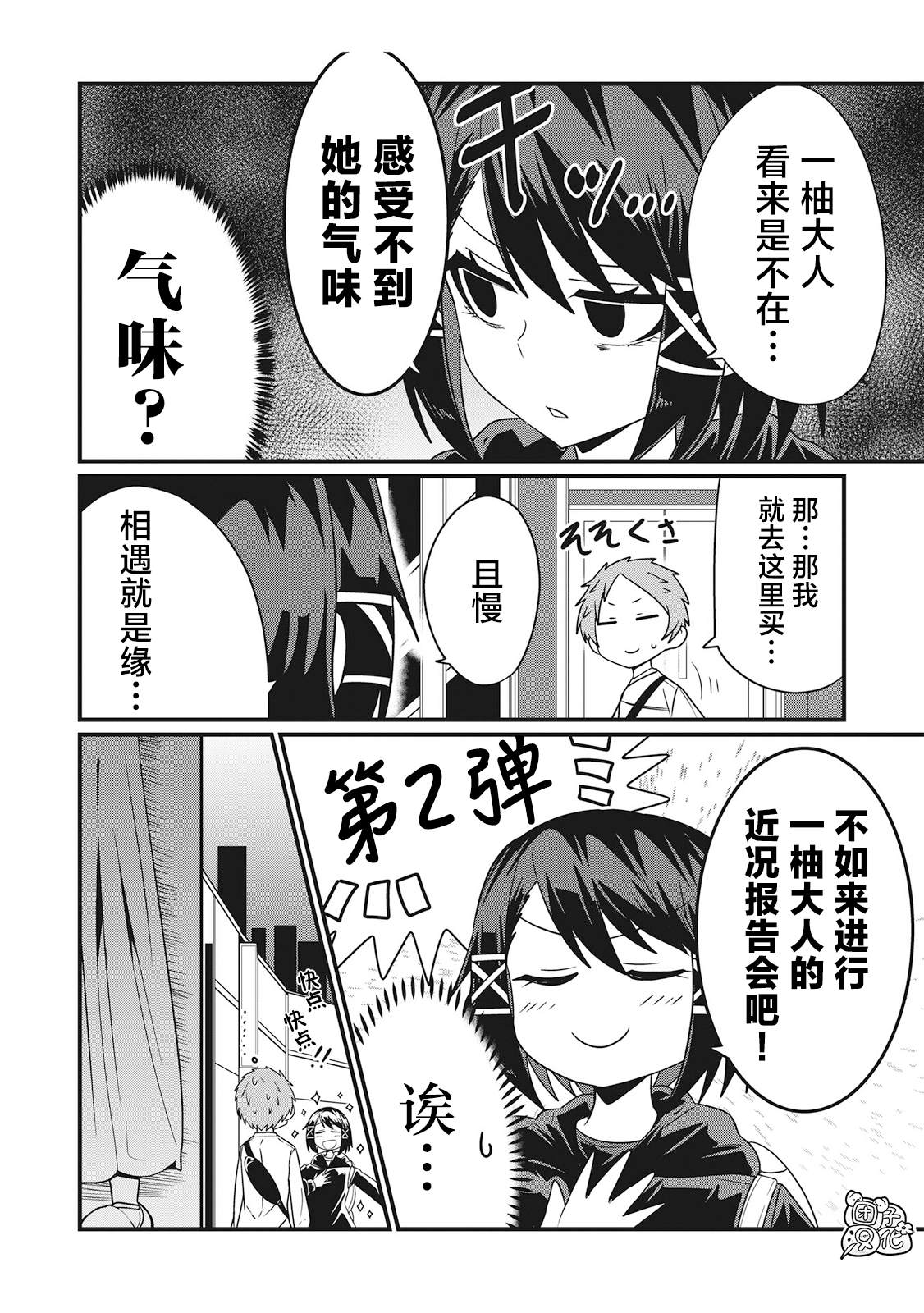 《容易漏出心声的女仆小姐到我家来了》漫画最新章节第49话免费下拉式在线观看章节第【2】张图片