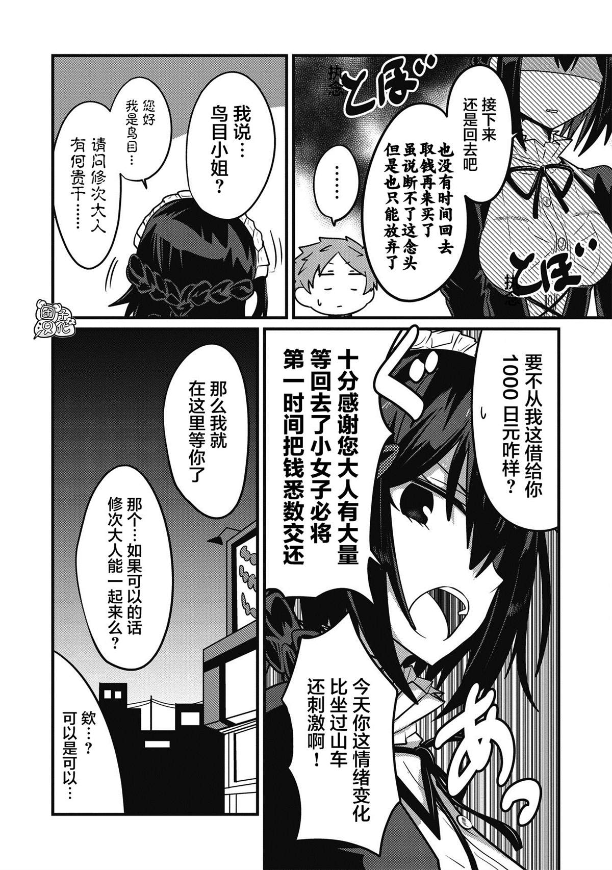 《容易漏出心声的女仆小姐到我家来了》漫画最新章节连载05免费下拉式在线观看章节第【12】张图片