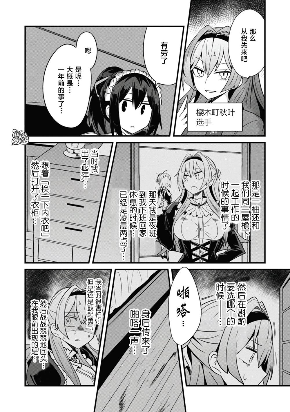 《容易漏出心声的女仆小姐到我家来了》漫画最新章节第27话免费下拉式在线观看章节第【6】张图片