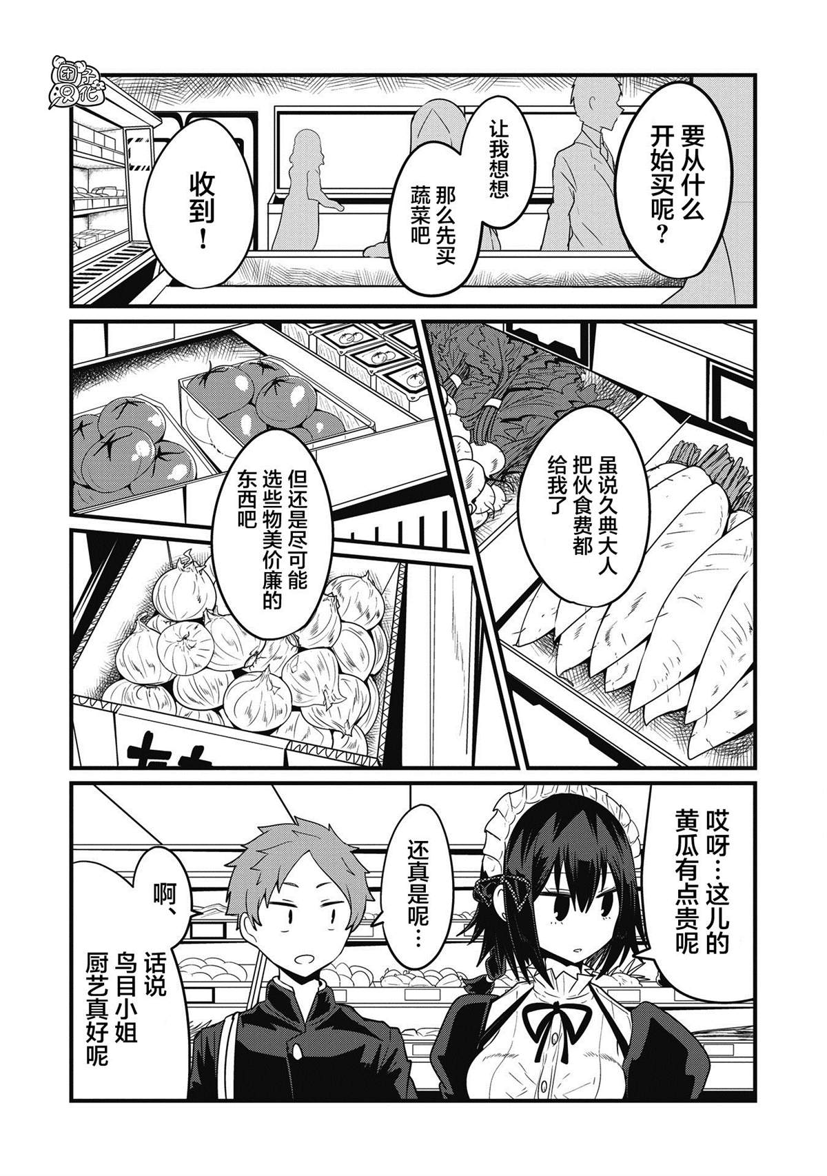 《容易漏出心声的女仆小姐到我家来了》漫画最新章节连载05免费下拉式在线观看章节第【5】张图片