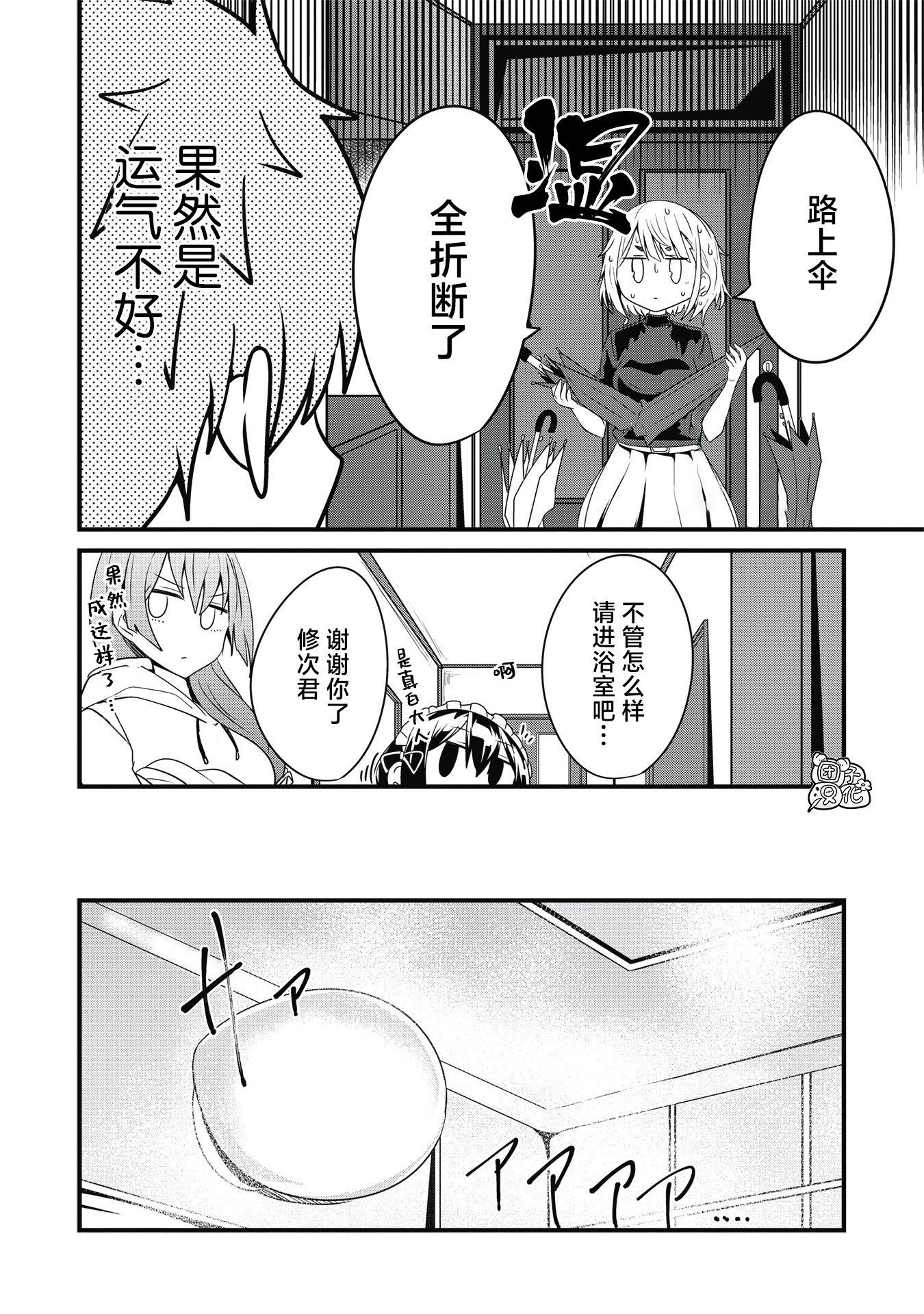 《容易漏出心声的女仆小姐到我家来了》漫画最新章节第16话免费下拉式在线观看章节第【10】张图片