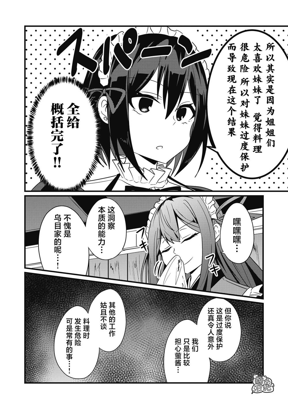 《容易漏出心声的女仆小姐到我家来了》漫画最新章节第51话免费下拉式在线观看章节第【6】张图片