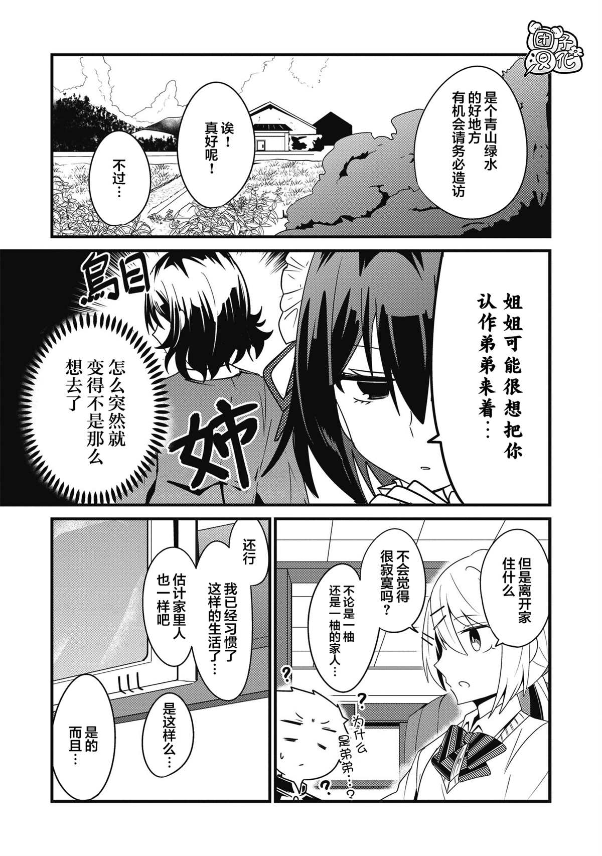 《容易漏出心声的女仆小姐到我家来了》漫画最新章节第14话免费下拉式在线观看章节第【13】张图片