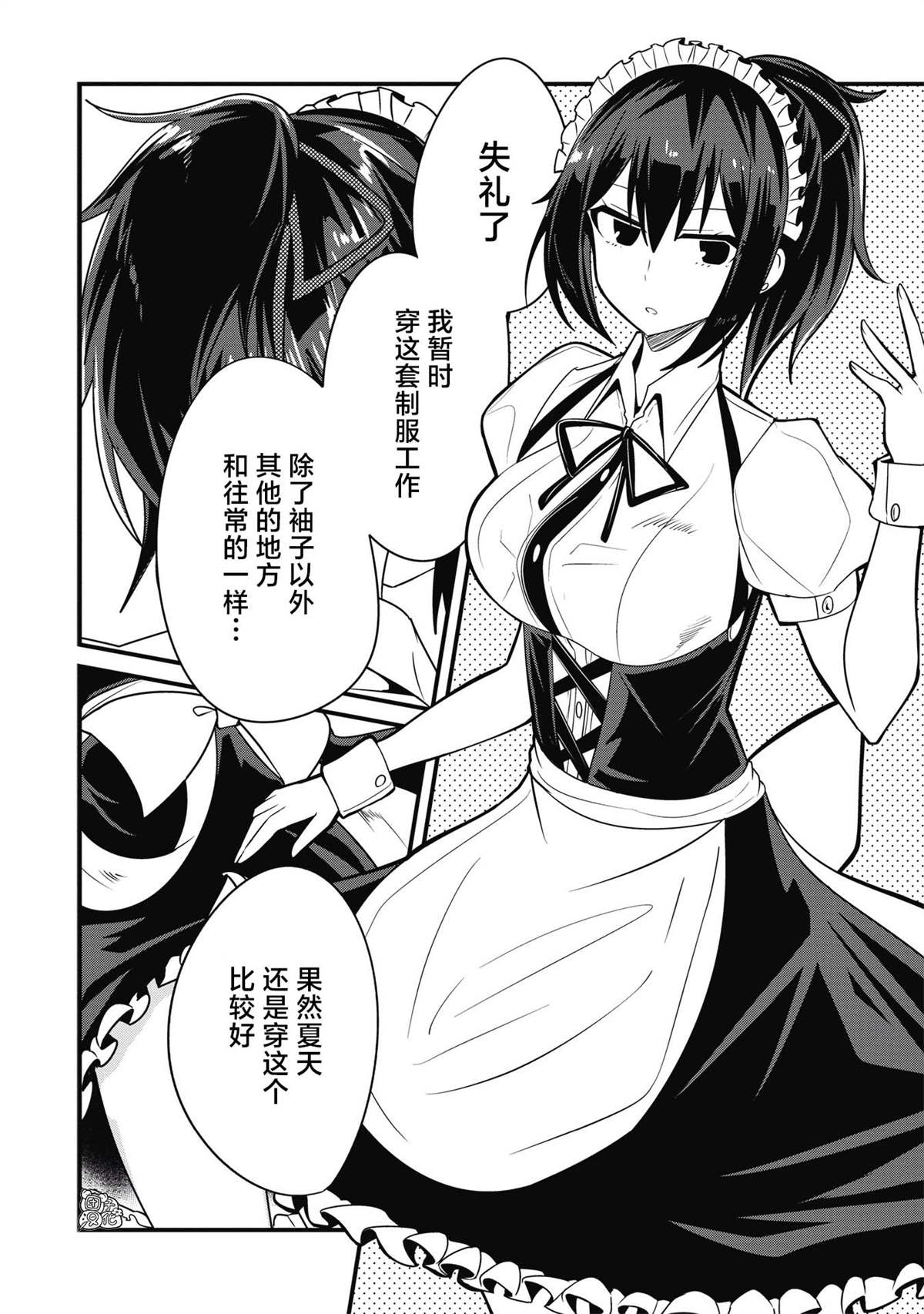 《容易漏出心声的女仆小姐到我家来了》漫画最新章节第18话免费下拉式在线观看章节第【4】张图片