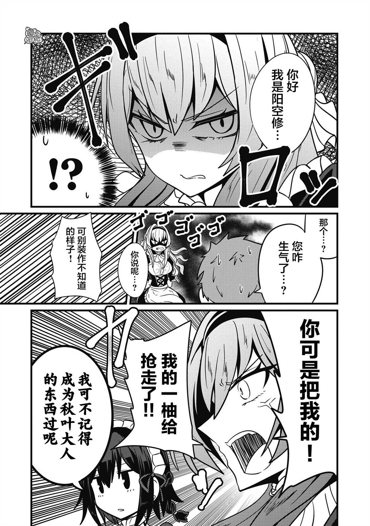 《容易漏出心声的女仆小姐到我家来了》漫画最新章节第8话免费下拉式在线观看章节第【7】张图片