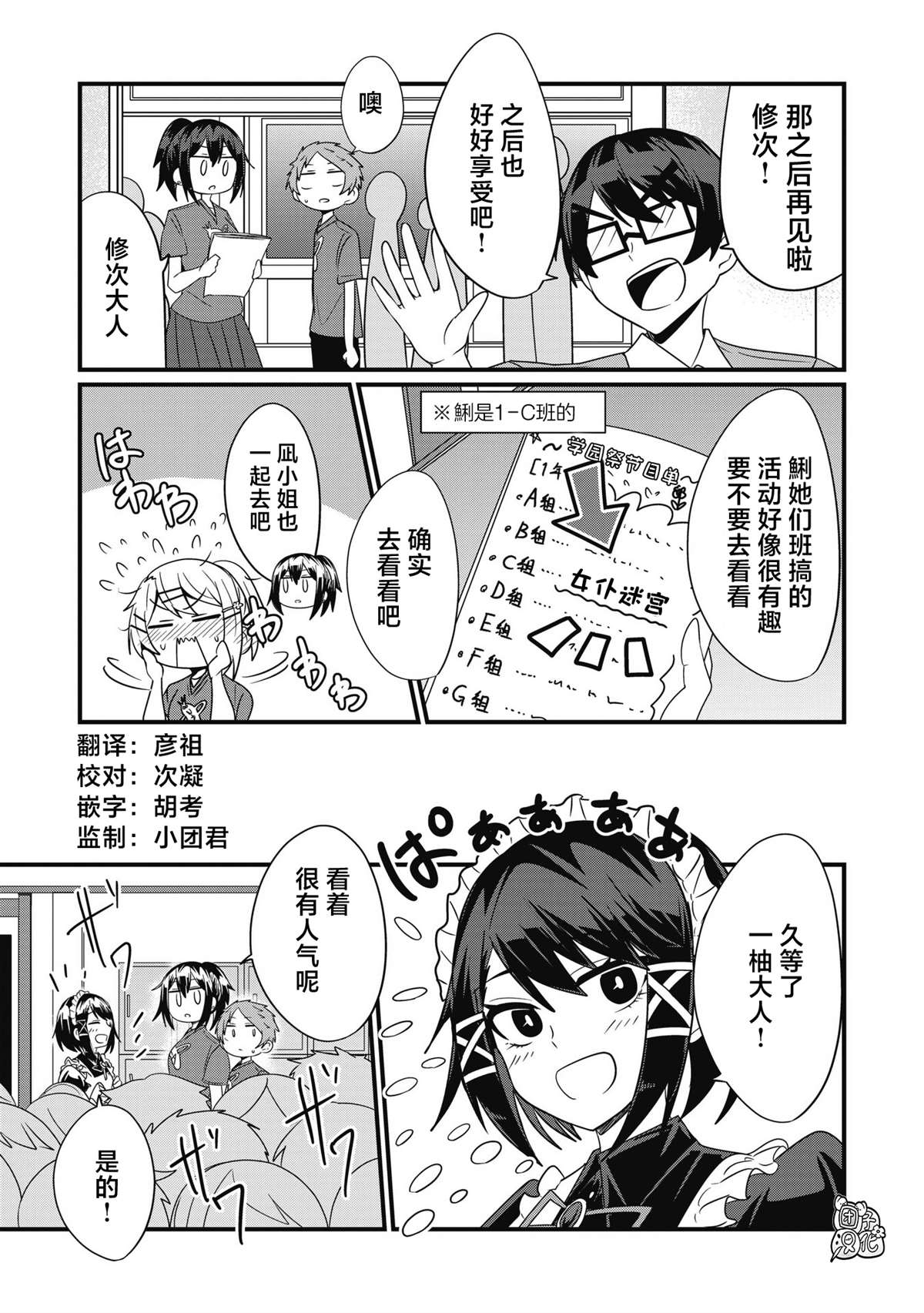 《容易漏出心声的女仆小姐到我家来了》漫画最新章节第48话免费下拉式在线观看章节第【7】张图片