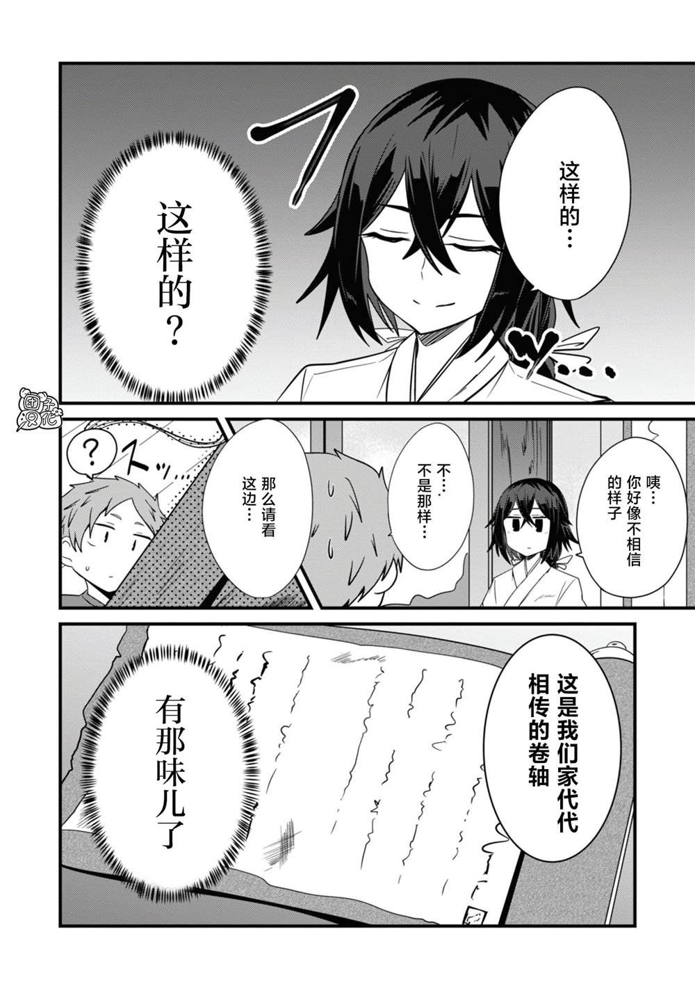 《容易漏出心声的女仆小姐到我家来了》漫画最新章节第24话免费下拉式在线观看章节第【10】张图片