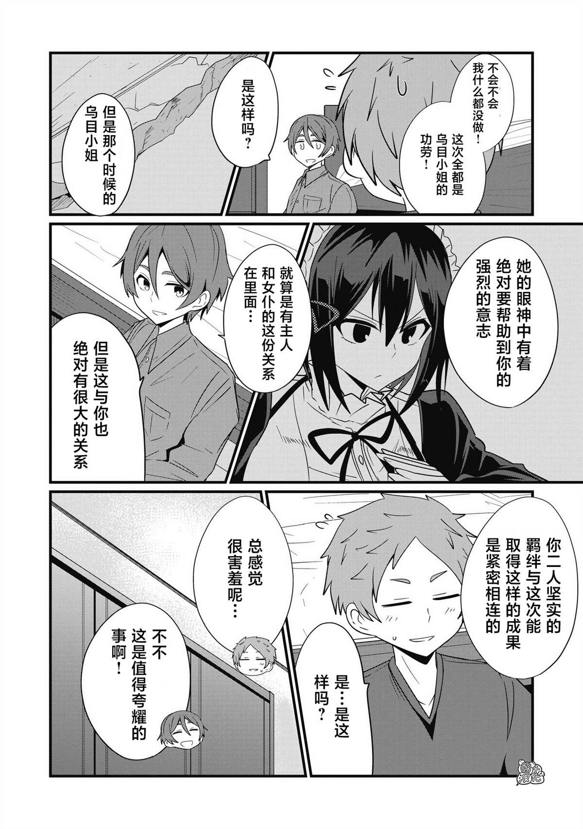 《容易漏出心声的女仆小姐到我家来了》漫画最新章节第41话免费下拉式在线观看章节第【14】张图片