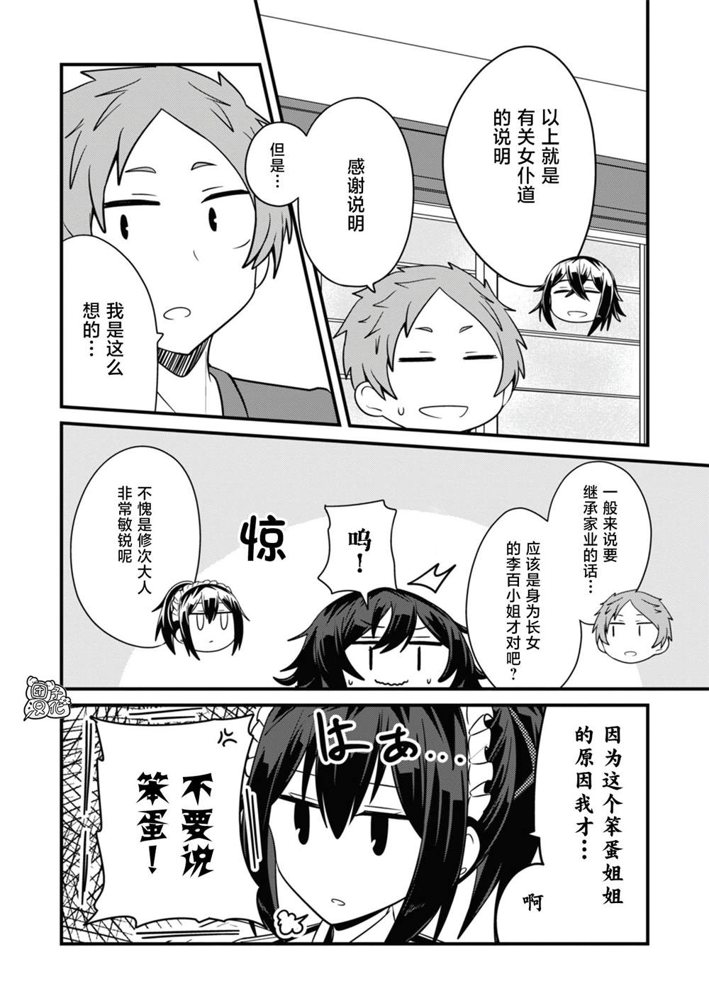 《容易漏出心声的女仆小姐到我家来了》漫画最新章节第24话免费下拉式在线观看章节第【14】张图片