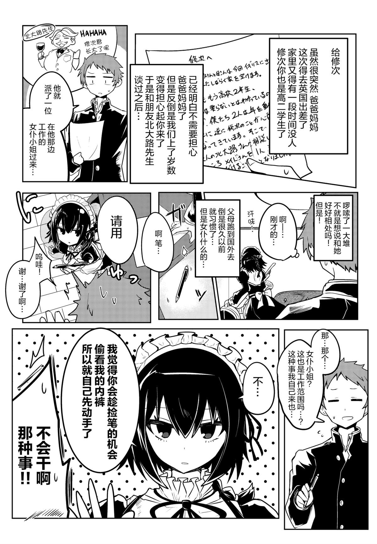 《容易漏出心声的女仆小姐到我家来了》漫画最新章节第1话免费下拉式在线观看章节第【2】张图片