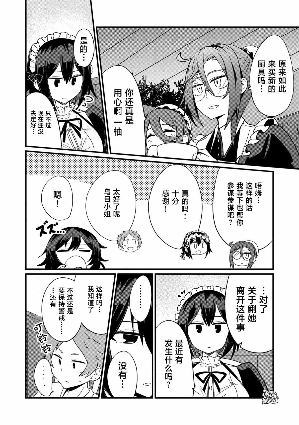 《容易漏出心声的女仆小姐到我家来了》漫画最新章节第35话免费下拉式在线观看章节第【12】张图片