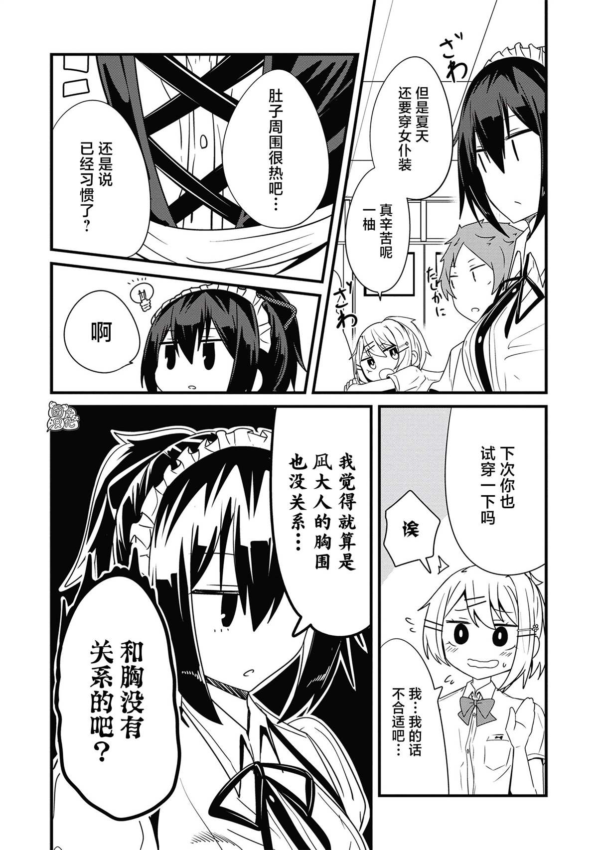 《容易漏出心声的女仆小姐到我家来了》漫画最新章节第18话免费下拉式在线观看章节第【10】张图片