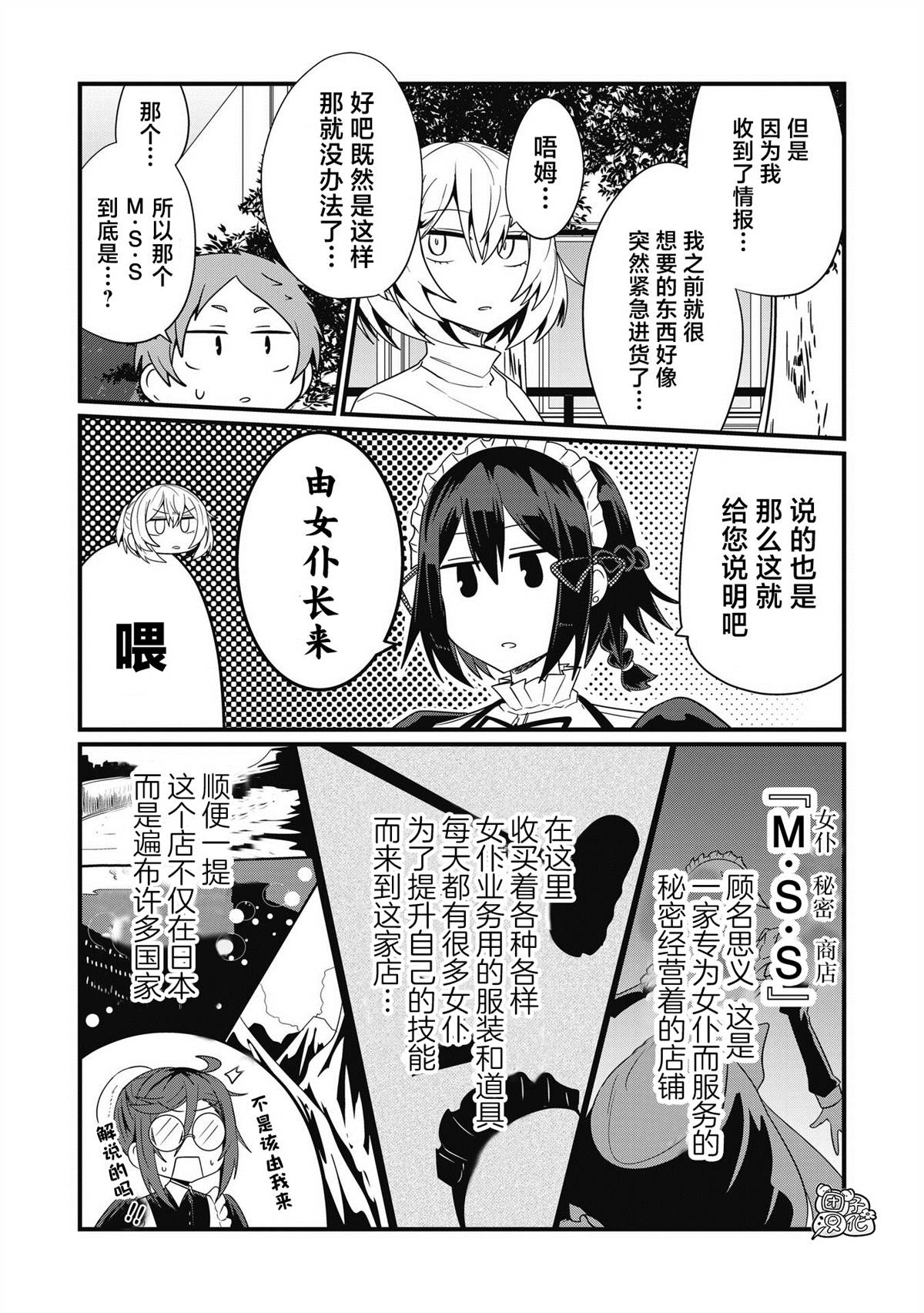 《容易漏出心声的女仆小姐到我家来了》漫画最新章节第43话免费下拉式在线观看章节第【4】张图片