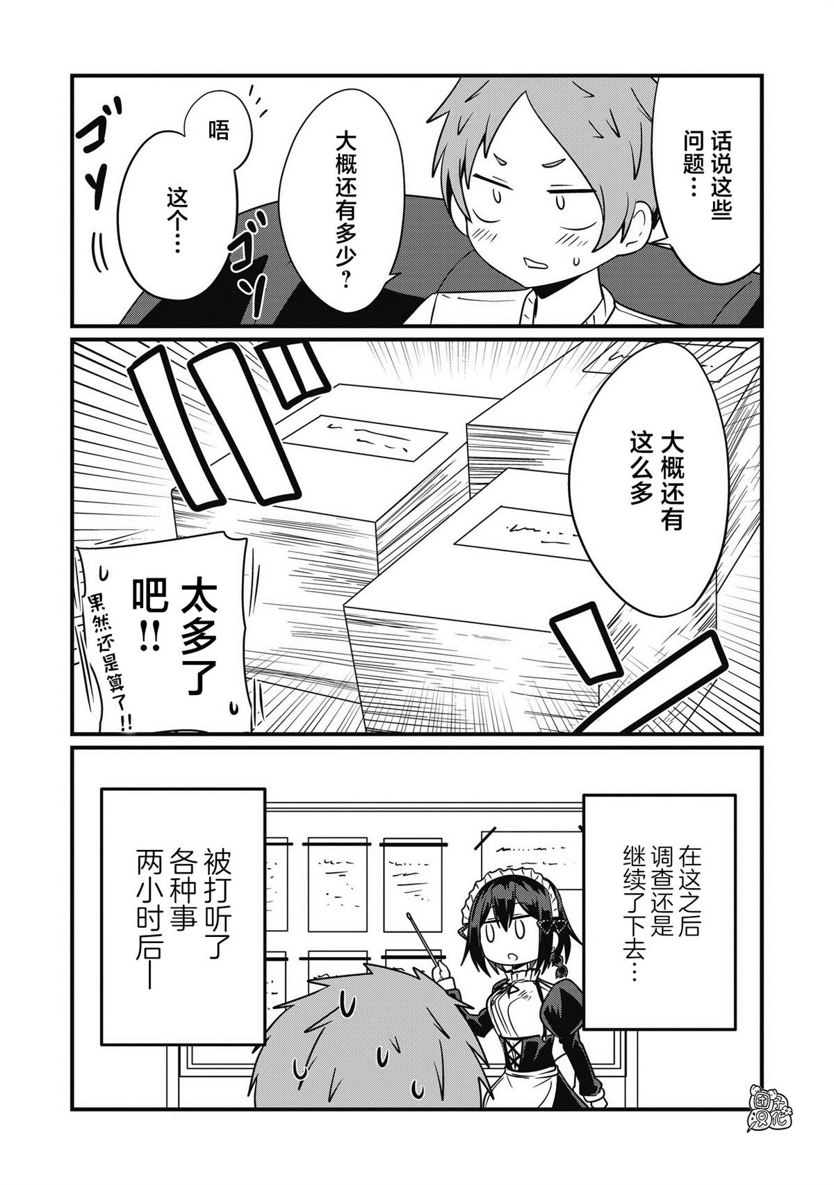 《容易漏出心声的女仆小姐到我家来了》漫画最新章节第52话免费下拉式在线观看章节第【13】张图片